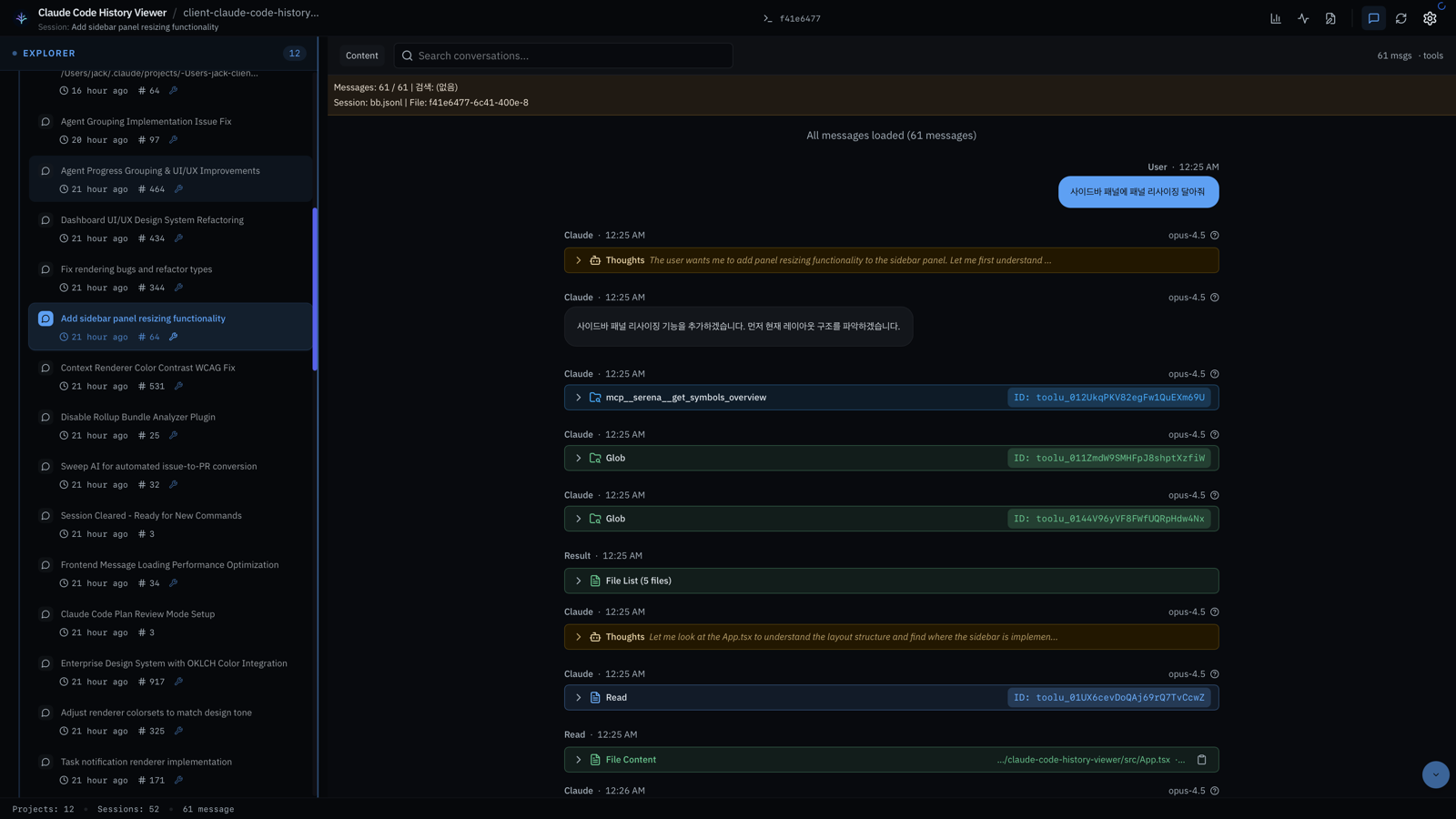 Claude Code History Viewerの会話ブラウザ画面。左にプロジェクトツリー、中央に会話メッセージ、右にメッセージナビゲーター
