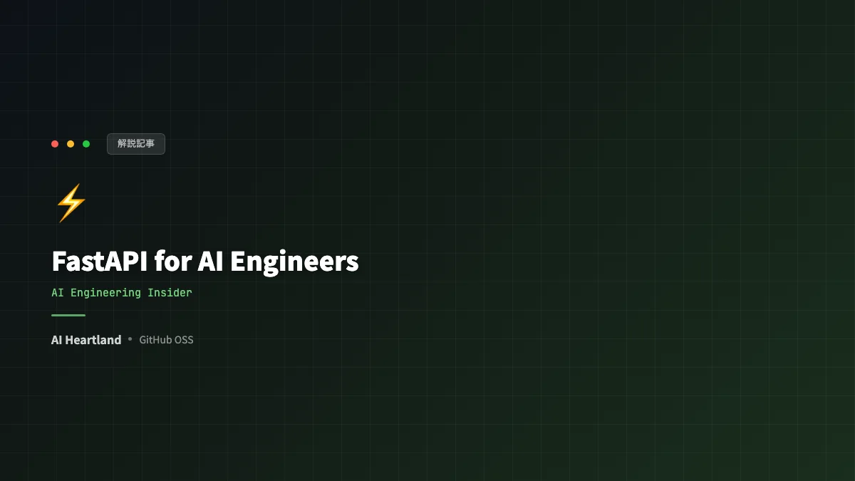 FastAPI for AI Engineers 解説記事のカード画像