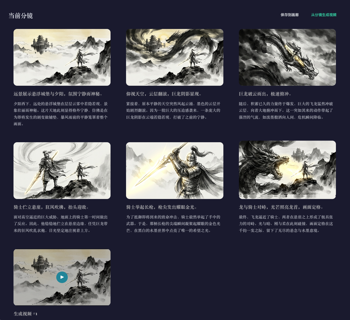StoryGen Atelierの中国水墨画スタイル作例