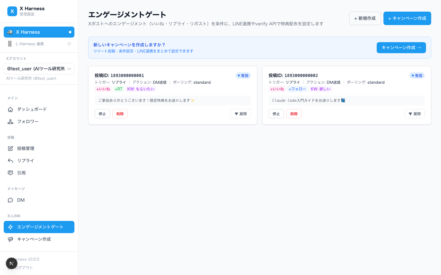 X Harness エンゲージメントゲート