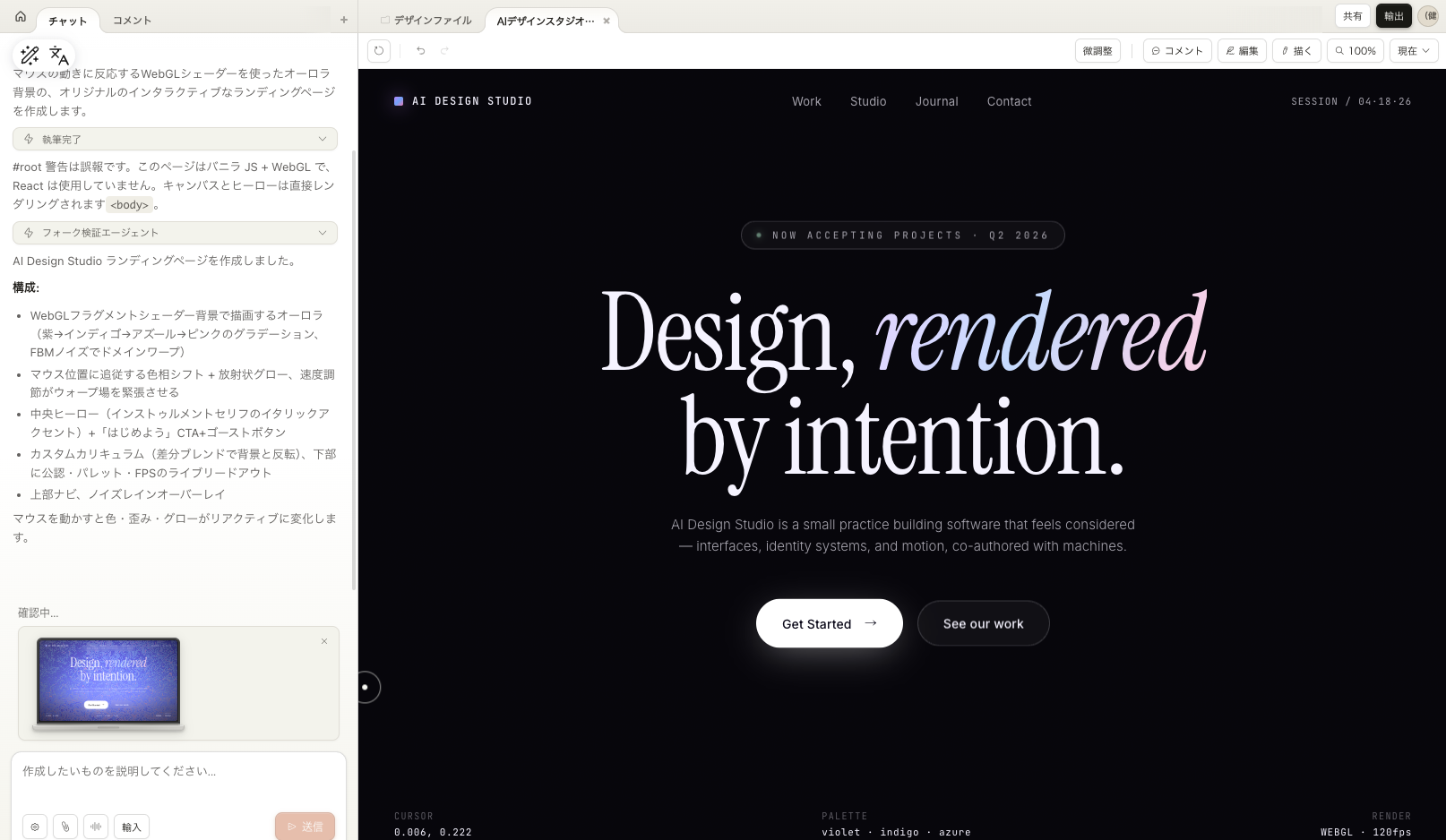 Claude Designで生成したコードプロトタイプ — WebGLシェーダー背景のランディングページ