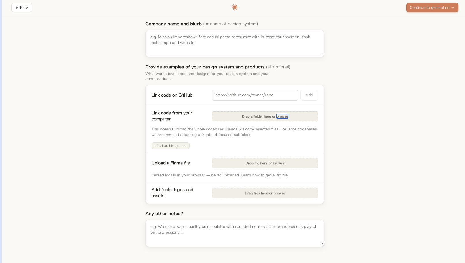 Claude Designオンボーディング画面 — 会社名・デザインシステムソースの接続設定