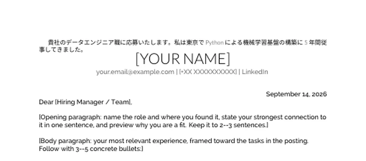 カバーレターテンプレートにxeCJKとNoto Sans CJK JPを設定してコンパイルした結果。冒頭の日本語の志望動機文が正しく表示されている