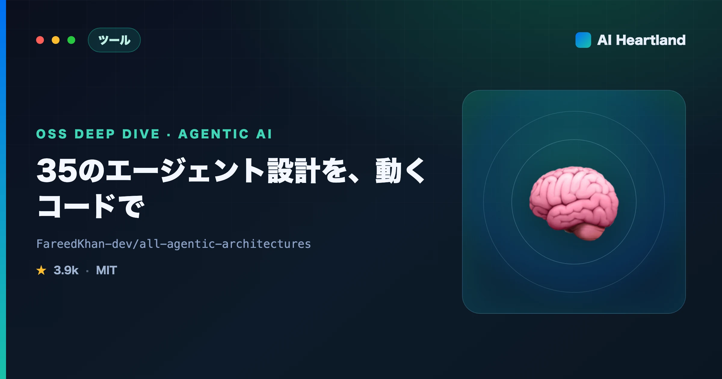 all-agentic-architectures 徹底解説｜35のエージェント設計を実行できる教科書＆Pythonライブラリ