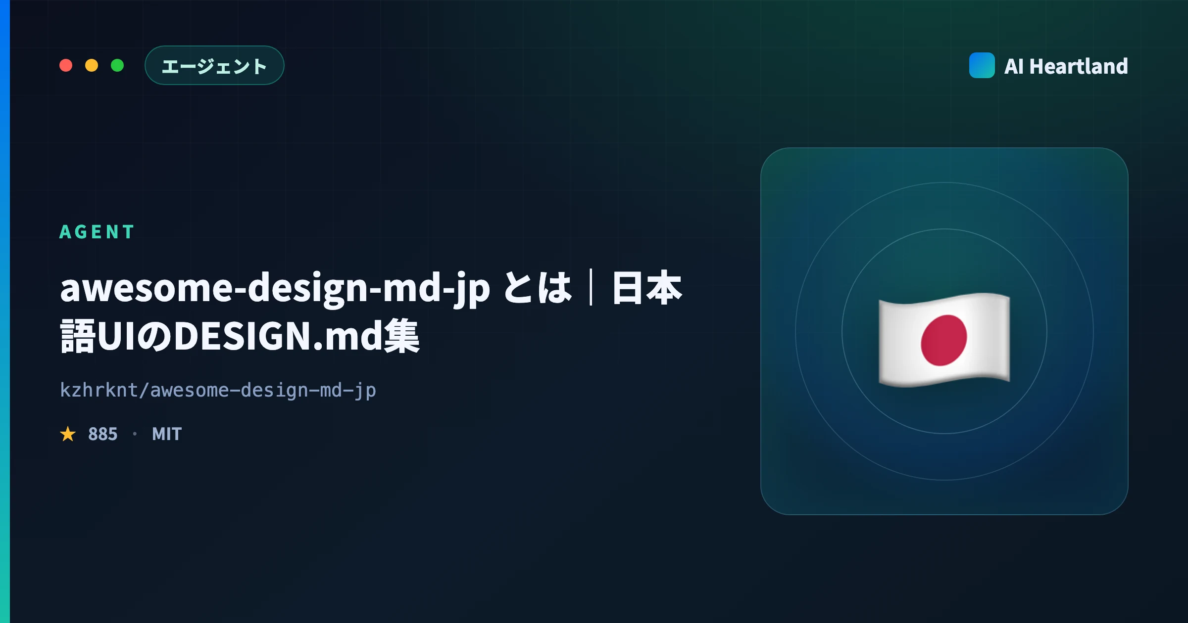awesome-design-md-jp とは｜日本語UI向けDESIGN.md集と本家との違い