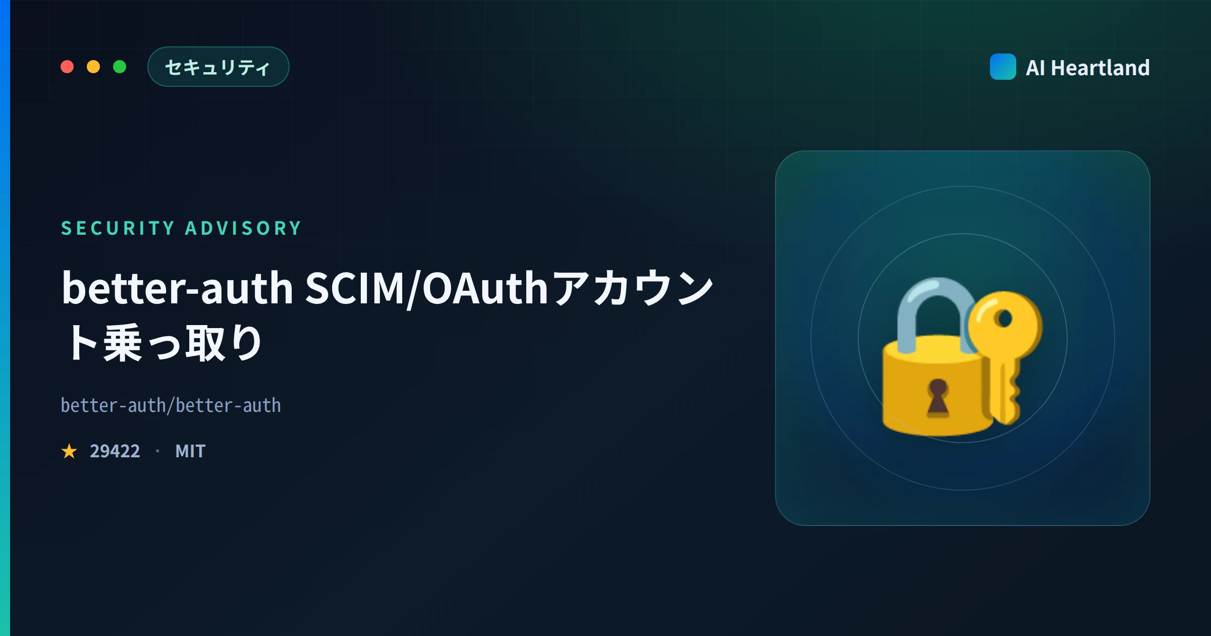 better-auth 脆弱性｜SCIM/OAuthでアカウント乗っ取り、CVSS9.9のGHSA4件 - AIツール日本語解説 | AI Heartland