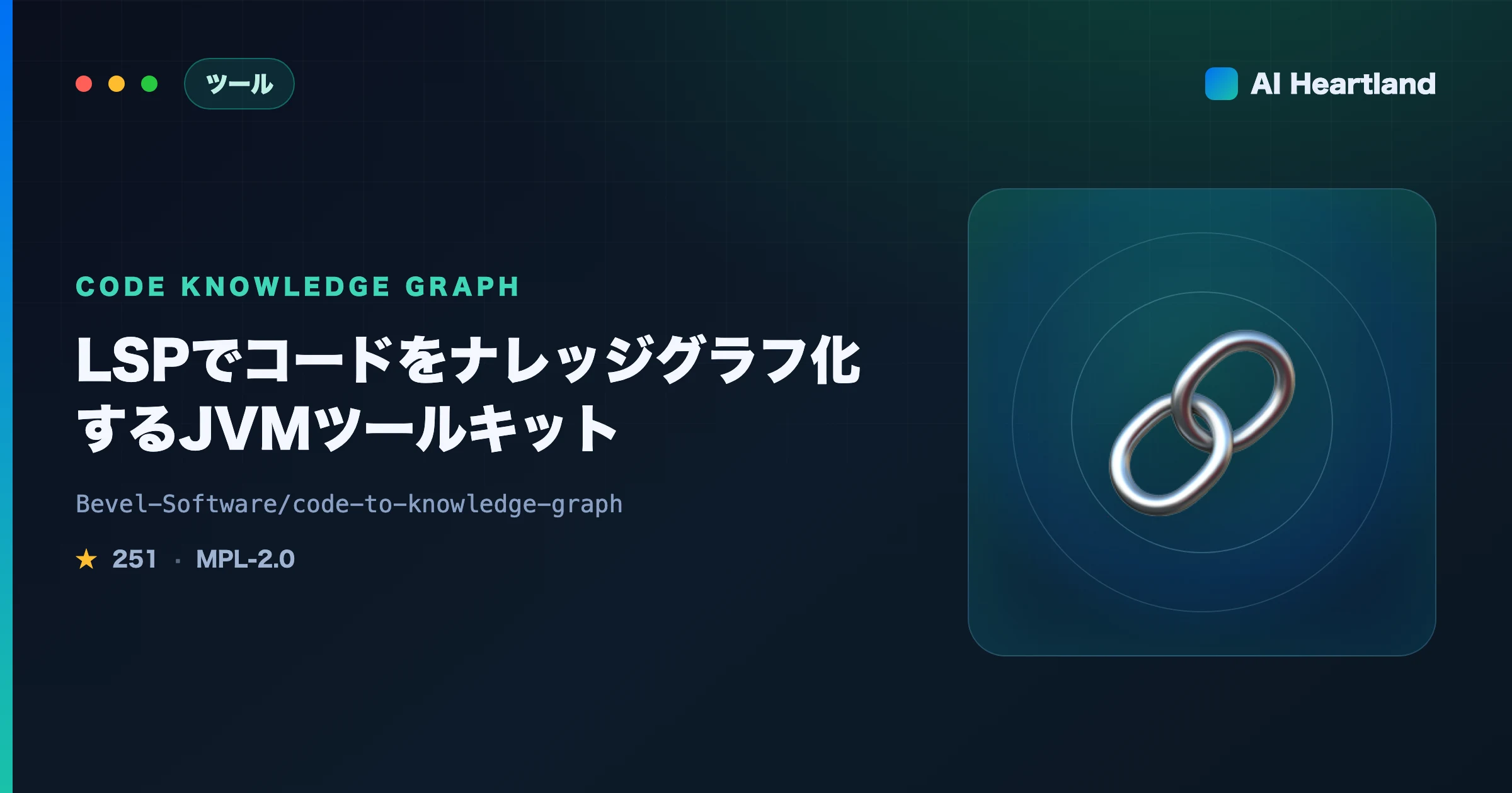 Code-to-Knowledge-Graph解説｜LSPでコードをナレッジグラフ化するJVMツールキット - AIツール日本語解説 | AI Heartland
