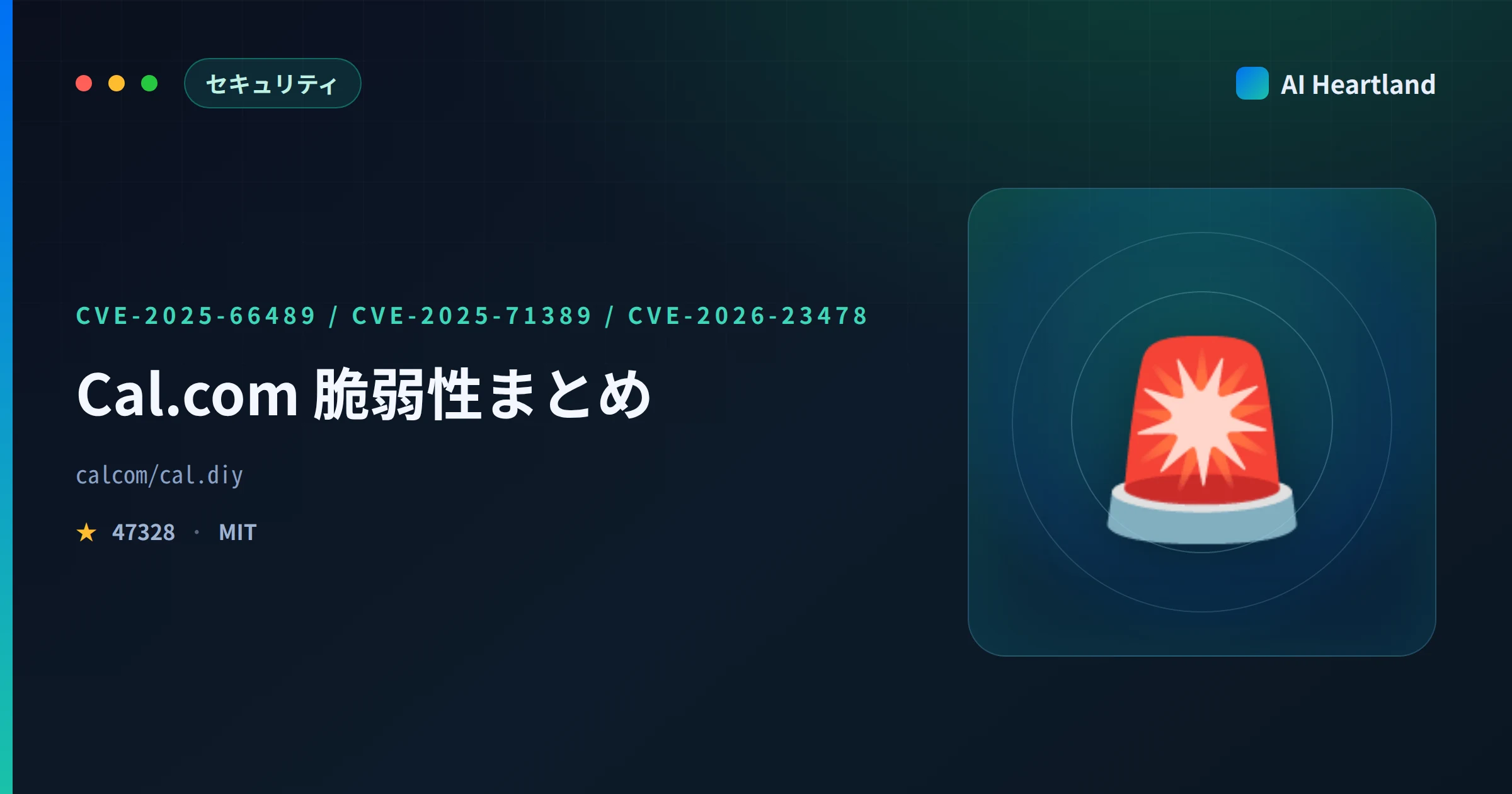 Cal.com 脆弱性まとめ｜cal.diyで重大CVE3件、CVSS9.9〜10.0が連続 - AIツール日本語解説 | AI Heartland