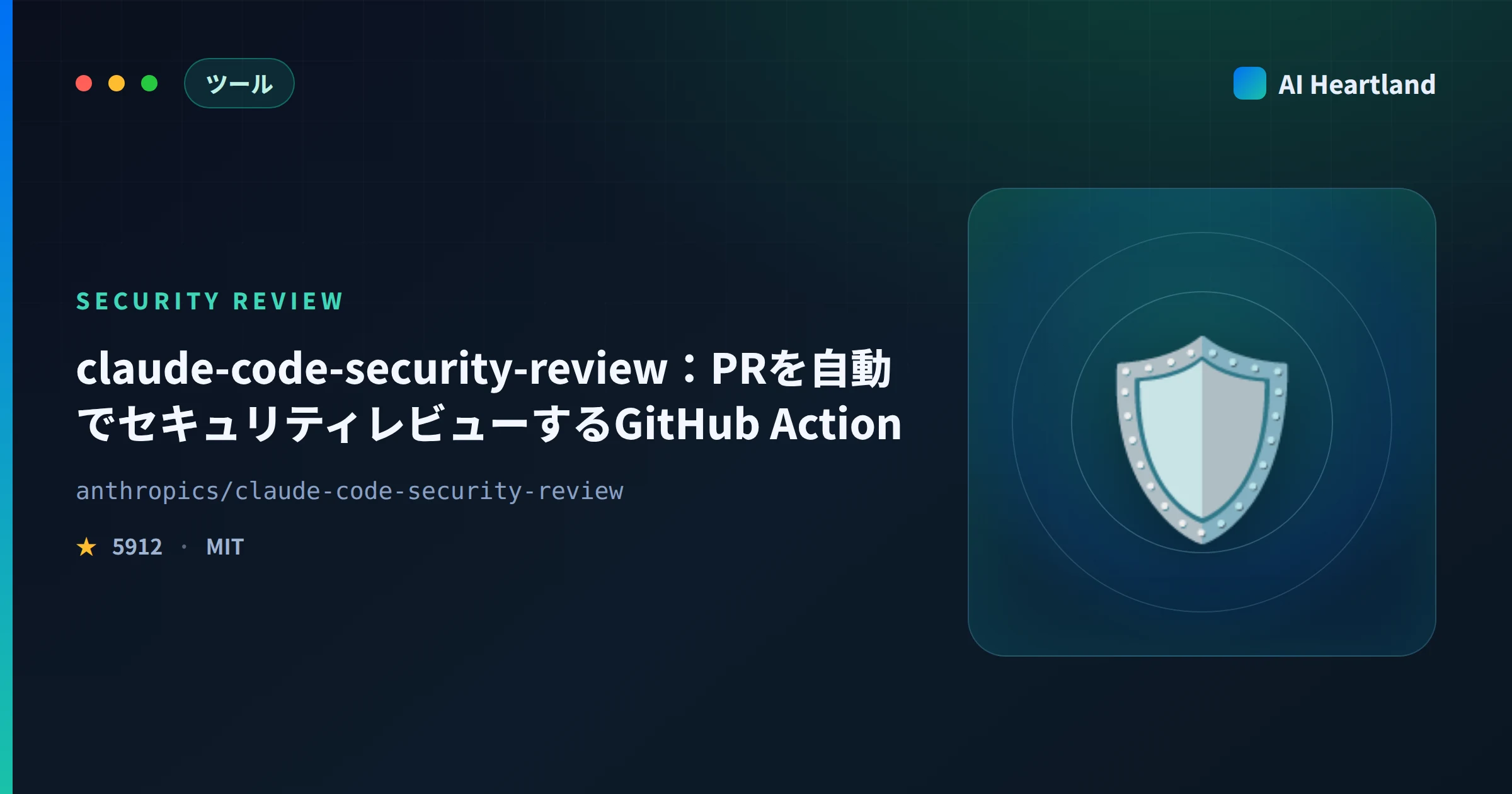 Claude Code Security Reviewとは｜PRを自動で守るGitHub Actionを実測