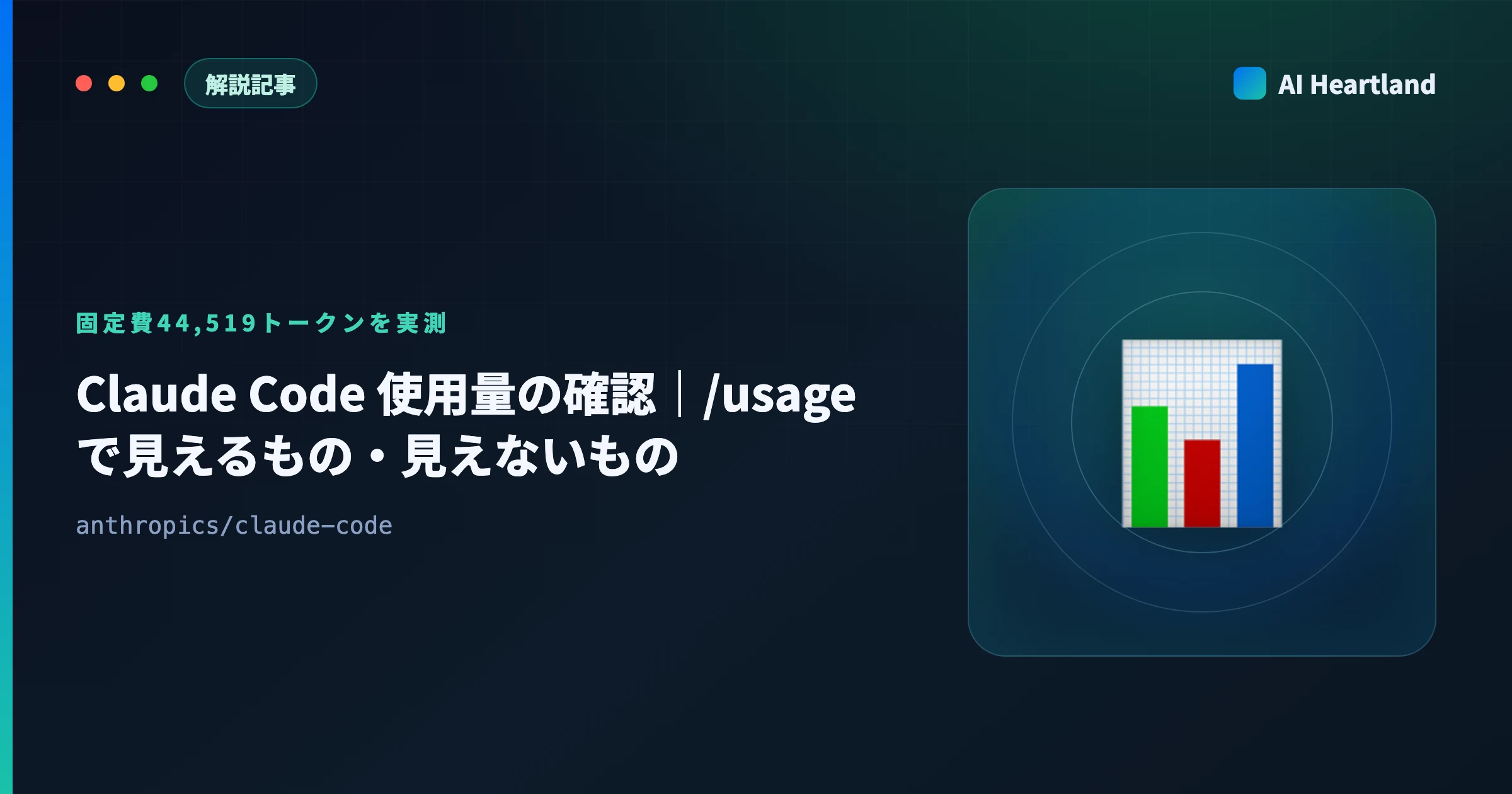 Claude Code 使用量 確認の6手段｜/usage で見えるもの・見えないものを実測で切り分ける