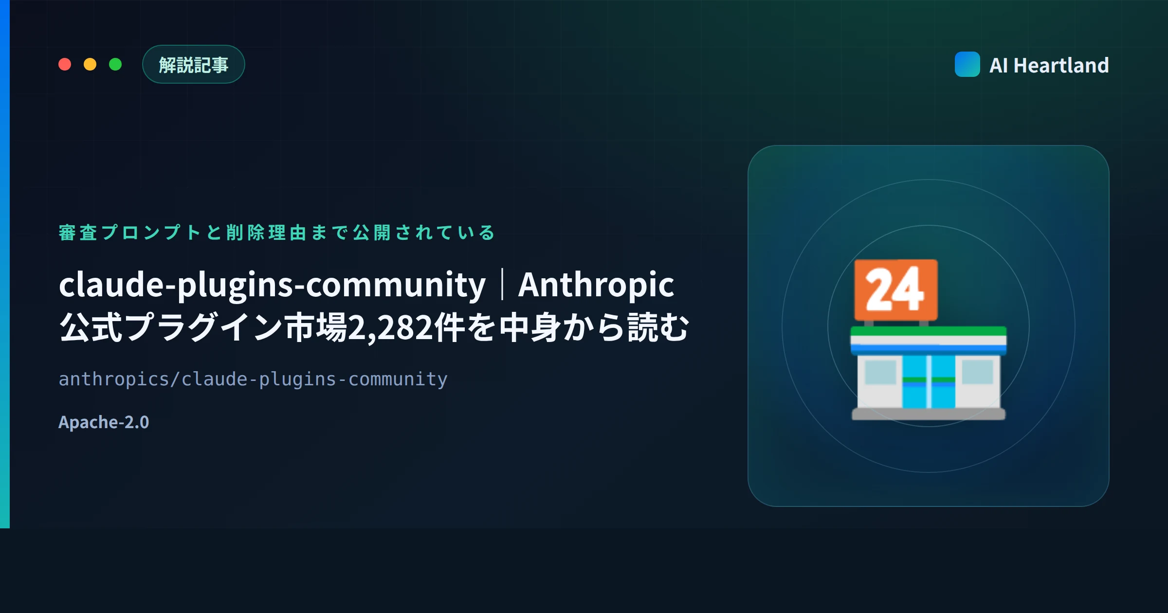 claude-plugins-community解説｜Anthropic公式プラグイン市場2,282件を中身から読む