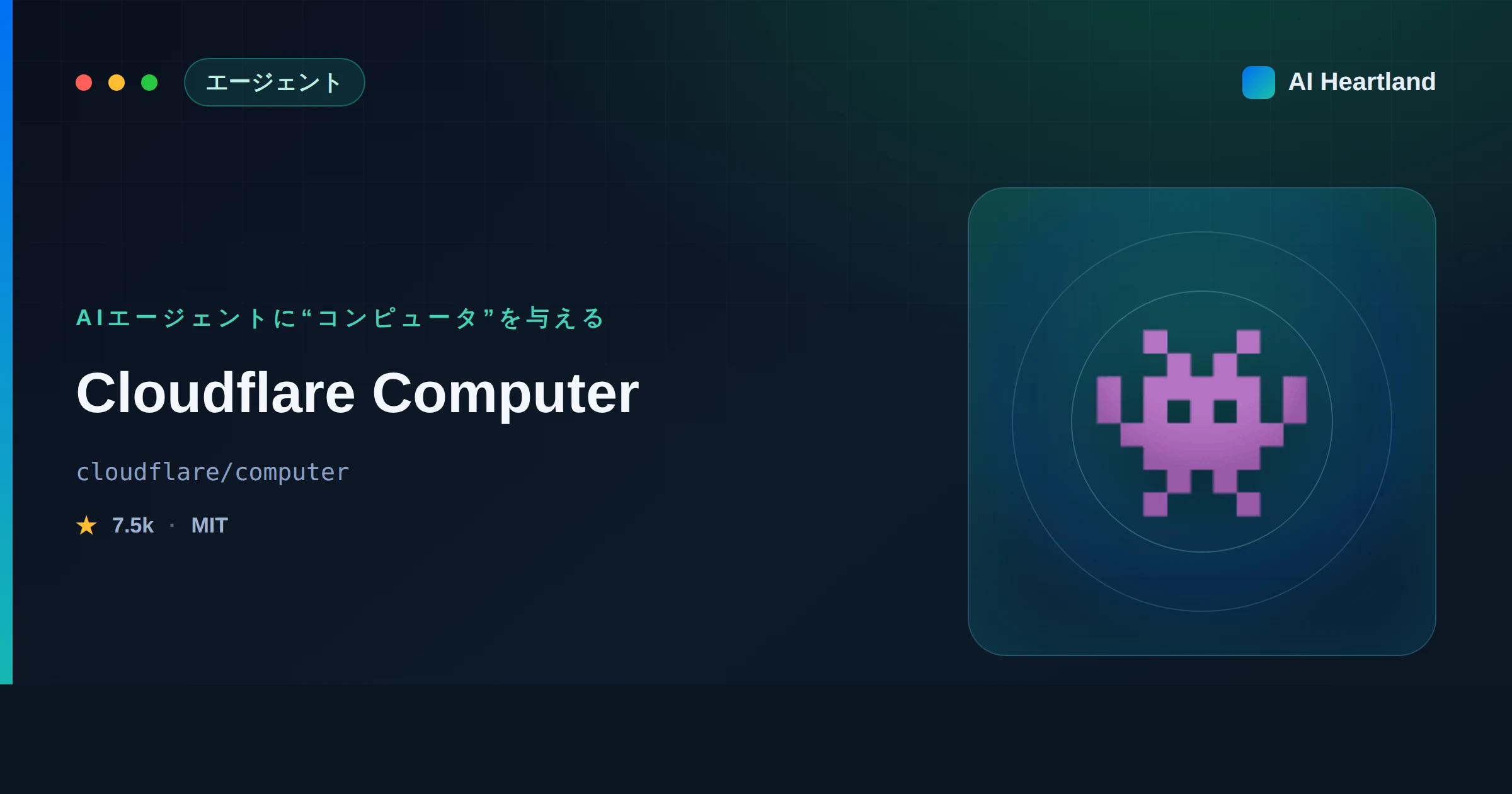 Cloudflare Computerとは：AIエージェントにDurable Object上の仮想FSと実行環境を与えるOSS