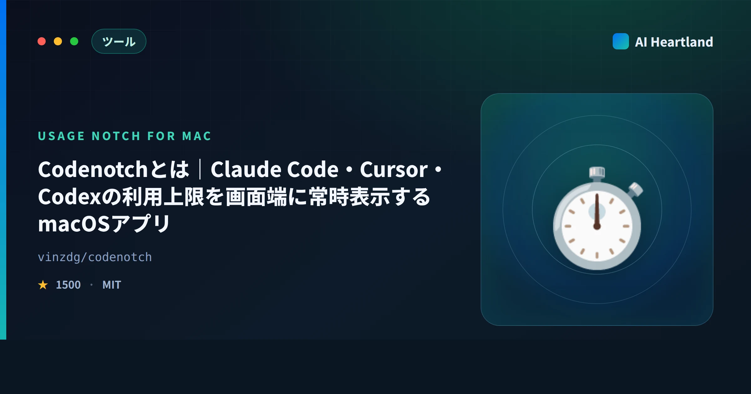 Codenotchとは｜Claude Code・Cursor・Codexの利用上限を画面端に常時表示するmacOSアプリ