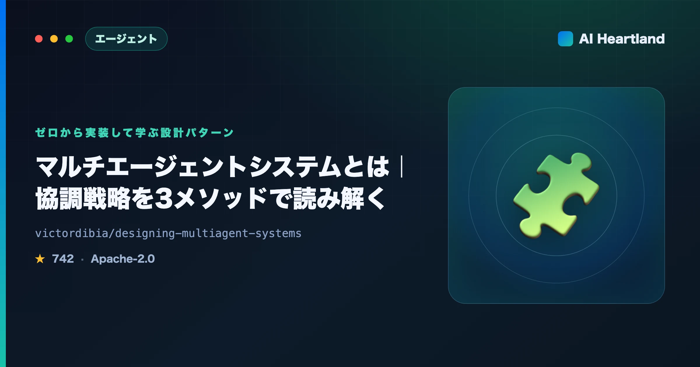 マルチエージェントシステムとは｜協調戦略の違いを3メソッドで読み解くPicoAgentsのコード解説 - AIツール日本語解説 | AI Heartland
