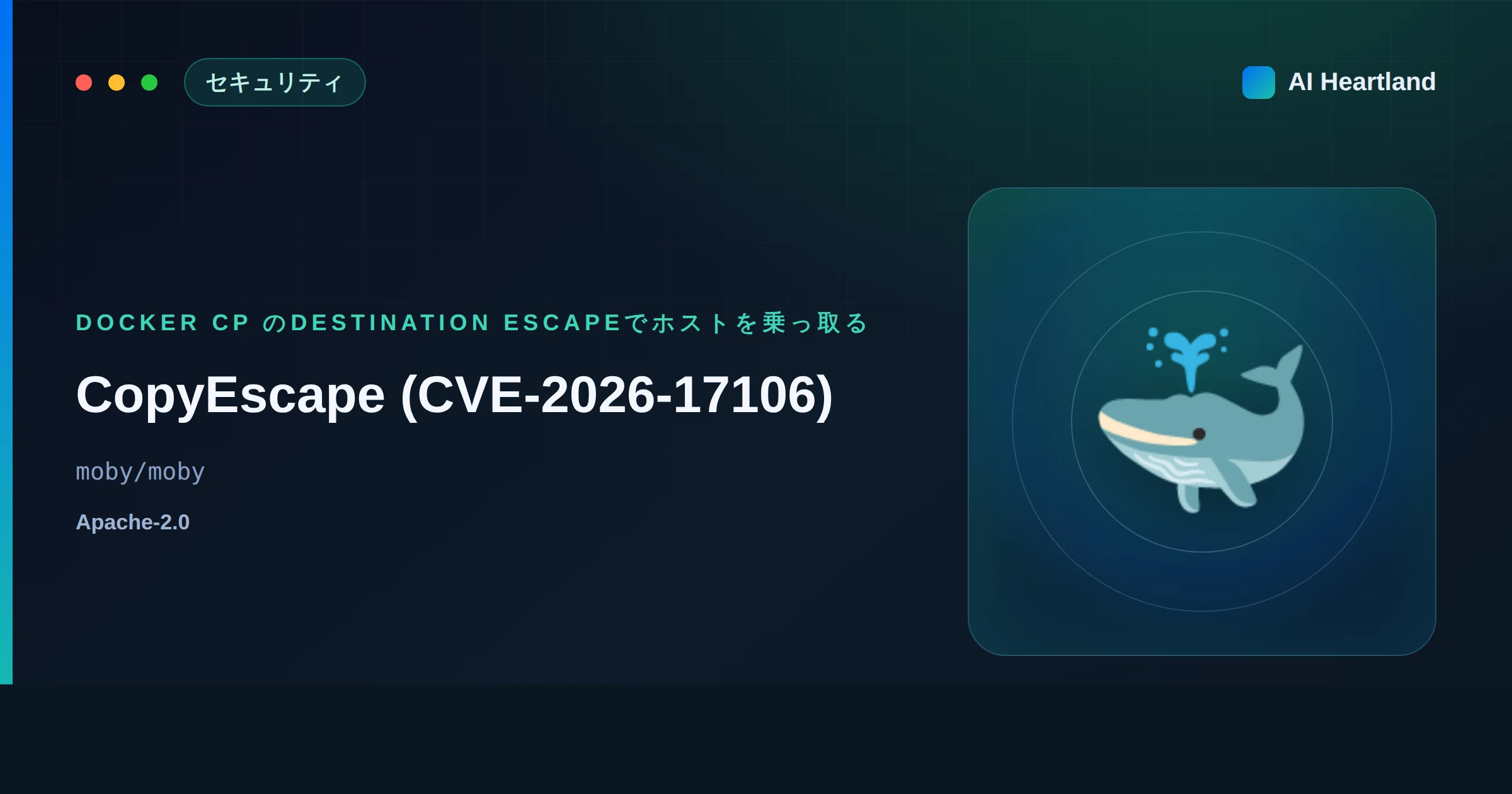 CopyEscapeとは：docker cpのdestination escapeでホストを乗っ取るCVE-2026-17106