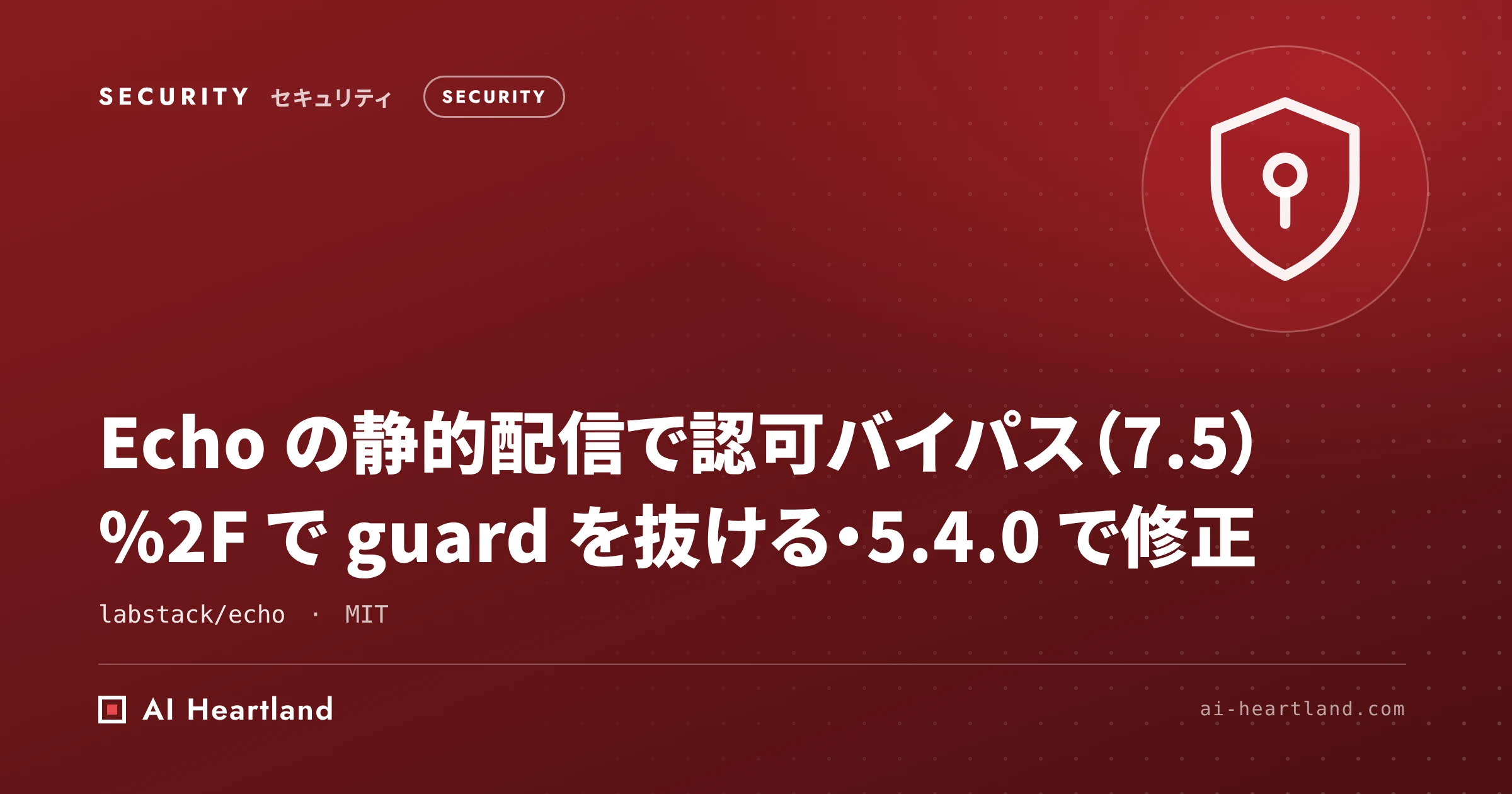 Echo の静的配信の脆弱性 CVE-2026-118650｜%2F で認可を抜ける仕組みと 5.4.0 への更新