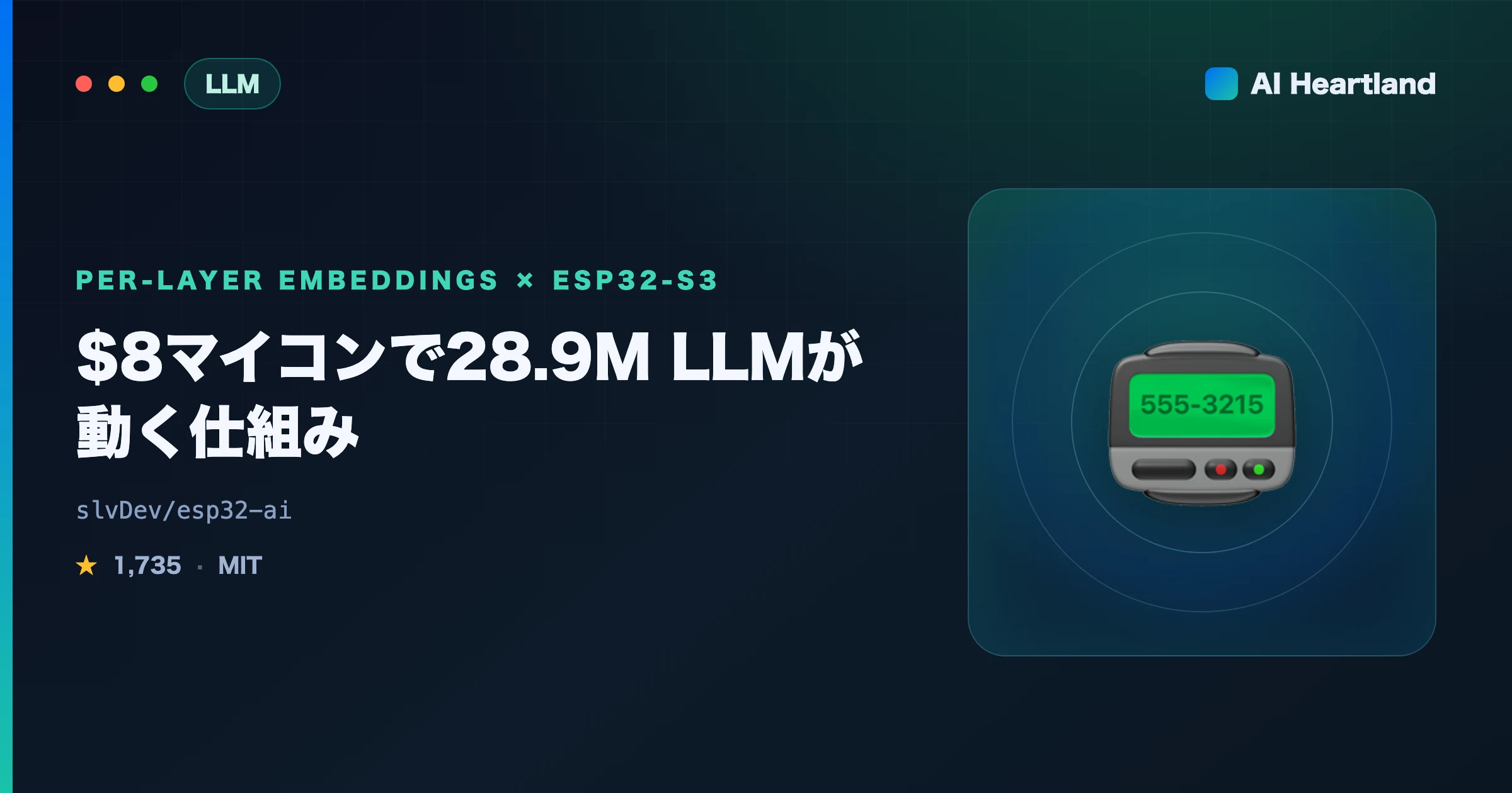 ESP32 LLM実装esp32-ai解説｜$8マイコンで28.9Mを動かすPer-Layer Embeddings - AIツール日本語解説 | AI Heartland