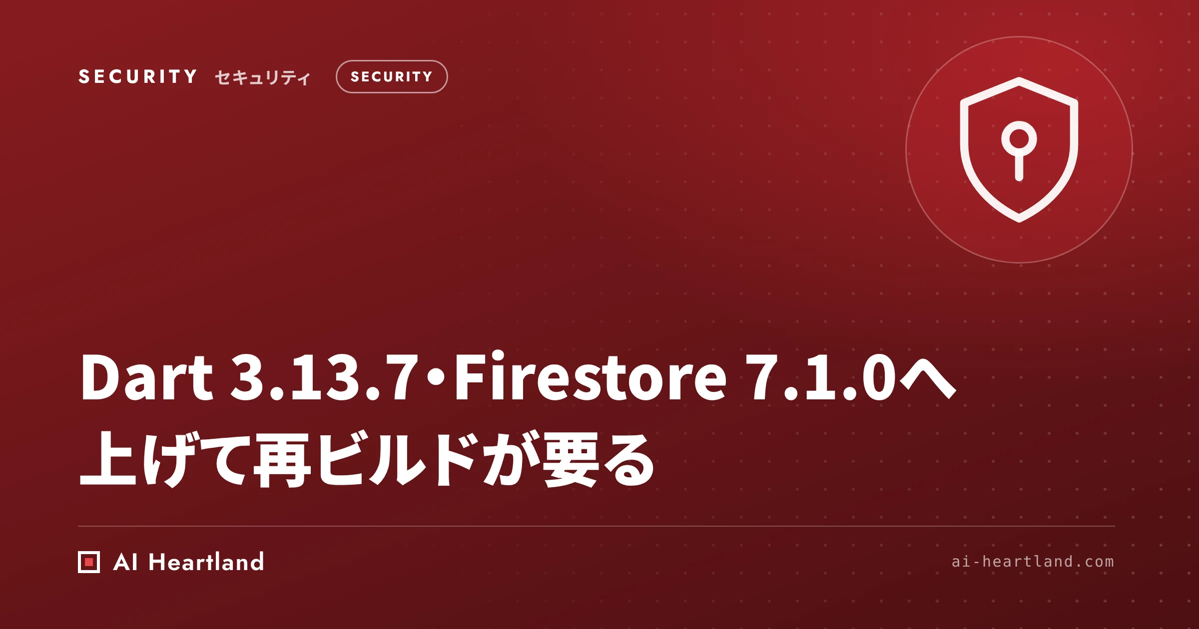 Flutter・Firebase の eMudhra CA 侵害対応｜Dart 3.13.7 へ上げ再ビルドが要る理由