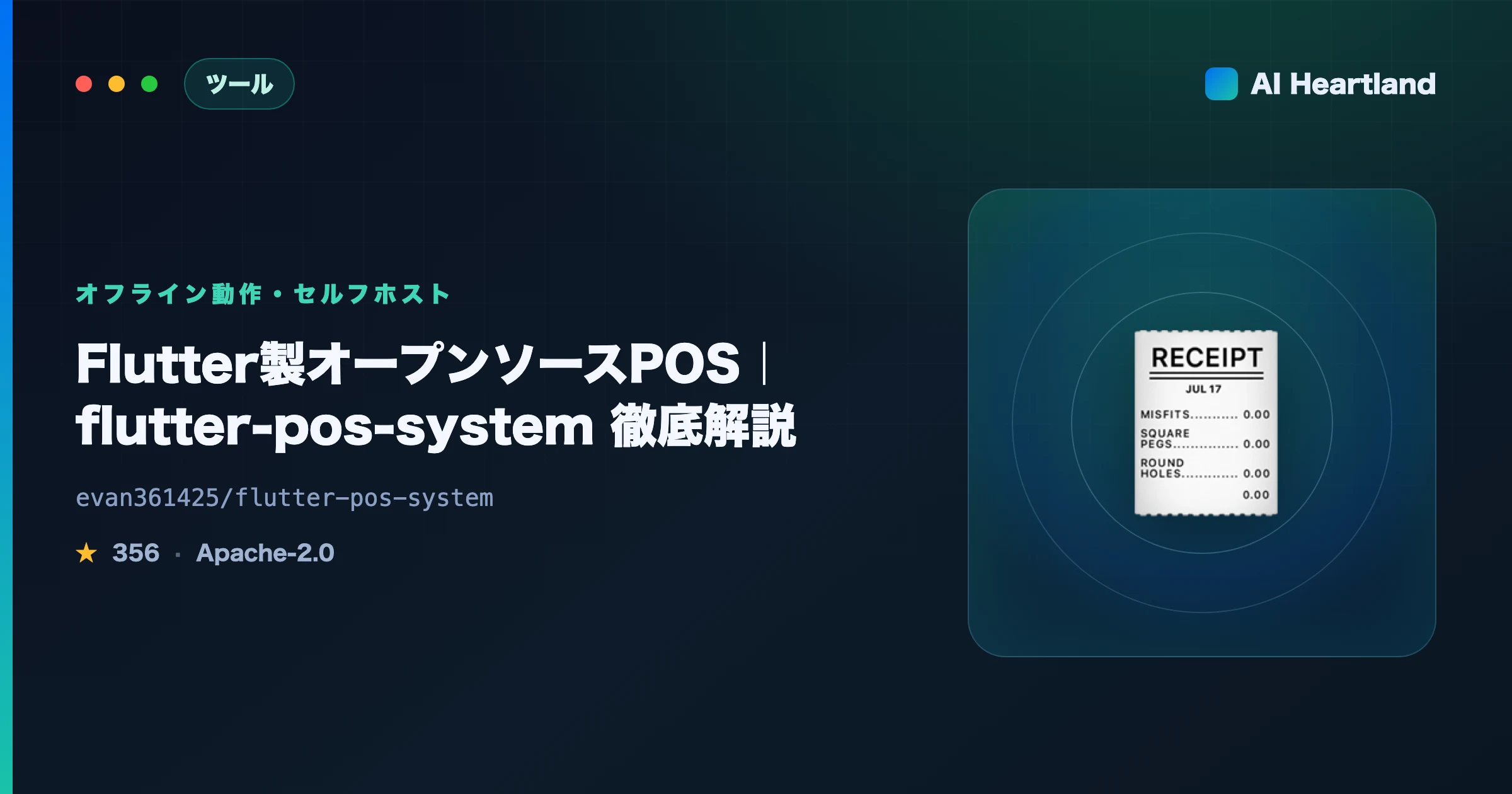 flutter-pos-system解説｜オフライン動作のFlutter製オープンソース飲食店POS