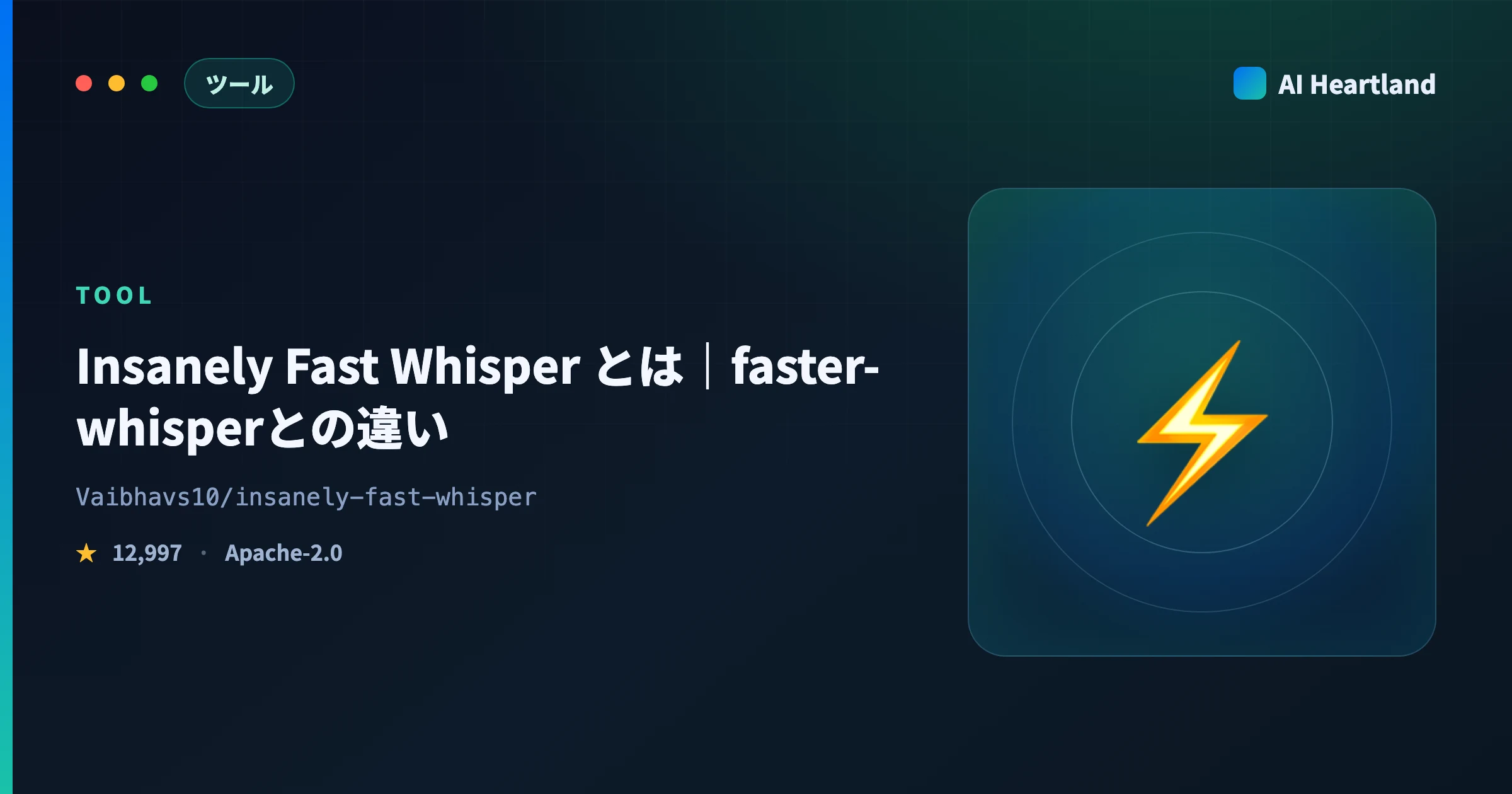 Insanely Fast Whisper とは｜faster-whisperとの違いと23倍高速化の使い方