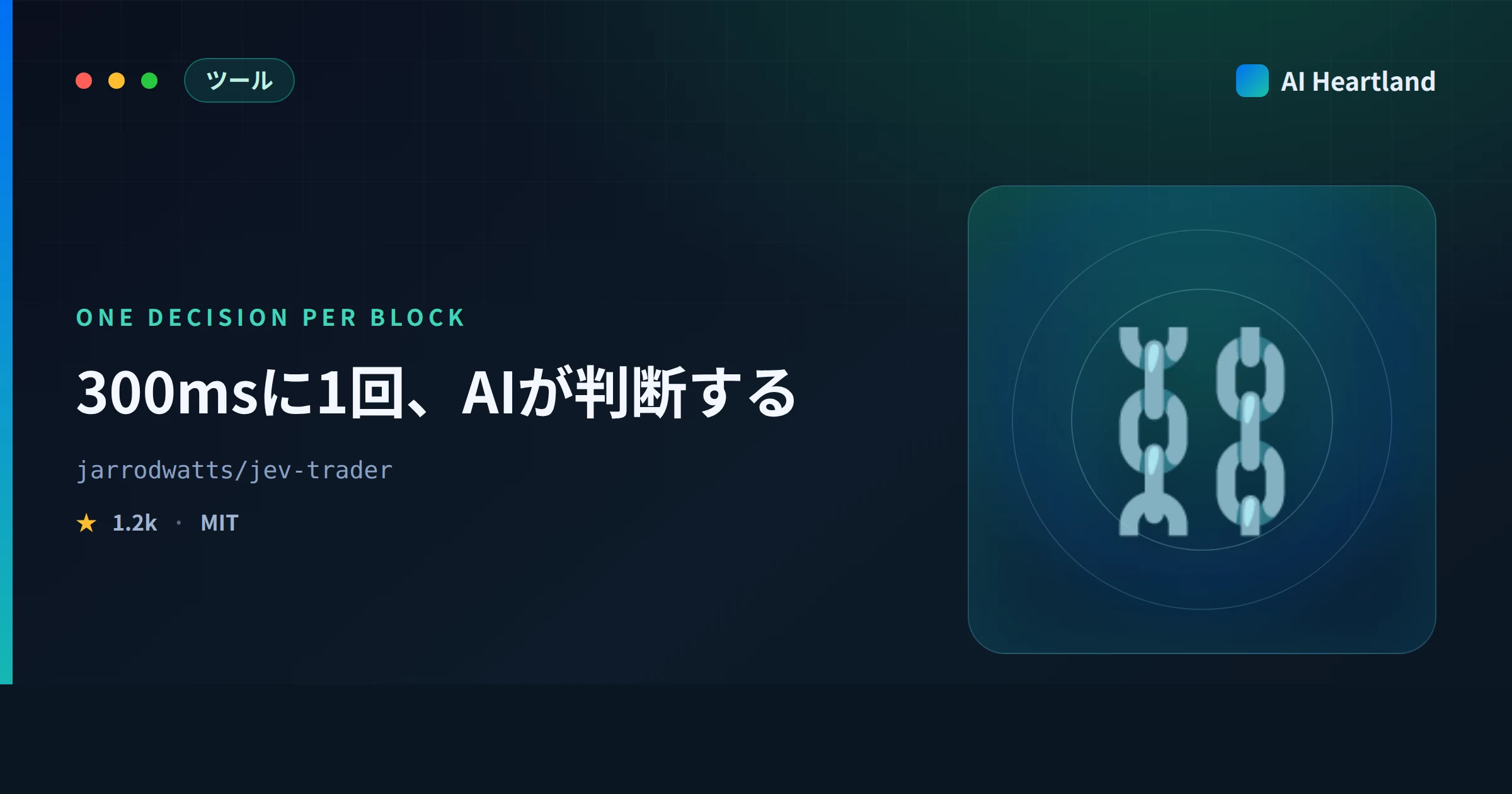 jev-traderとは｜Monadの1ブロック300msごとにJevが売買を決めるOSSをソースで実測