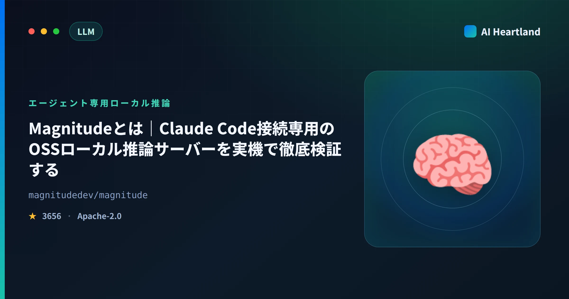 Magnitudeとは｜Claude Code接続専用のOSSローカル推論サーバーを実機で徹底検証する