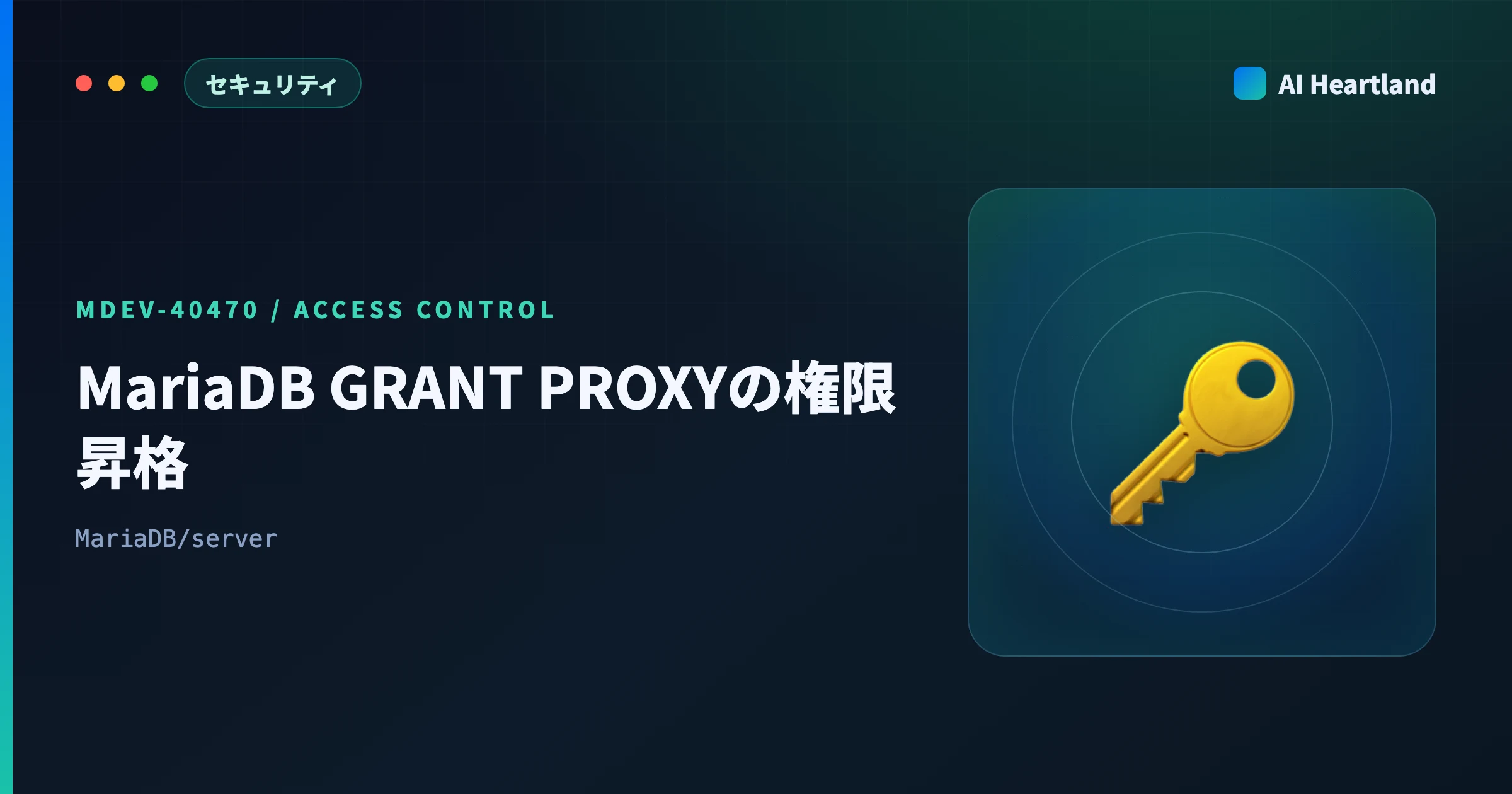 MariaDBのGRANT PROXY権限昇格（MDEV-40470）｜管理者乗っ取りの仕組みと確認・対処
