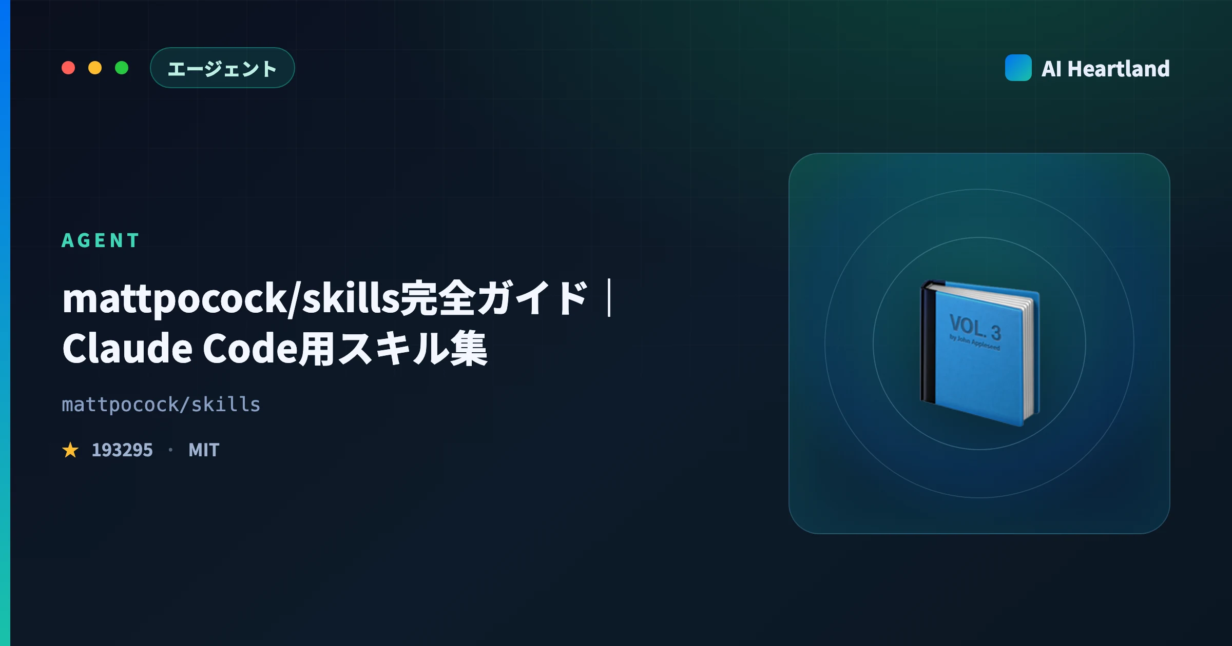 mattpocock/skills完全ガイド｜Claude Code用スキル集で開発プロセスを自動化