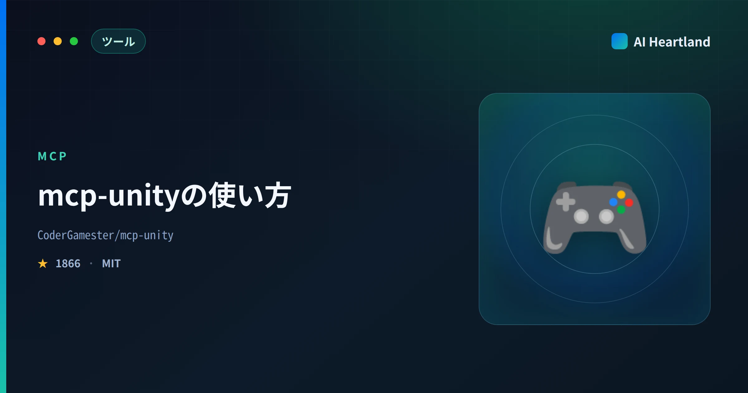 mcp-unityの使い方｜Unity EditorをClaude Code・CursorとMCPで連携する導入ガイド