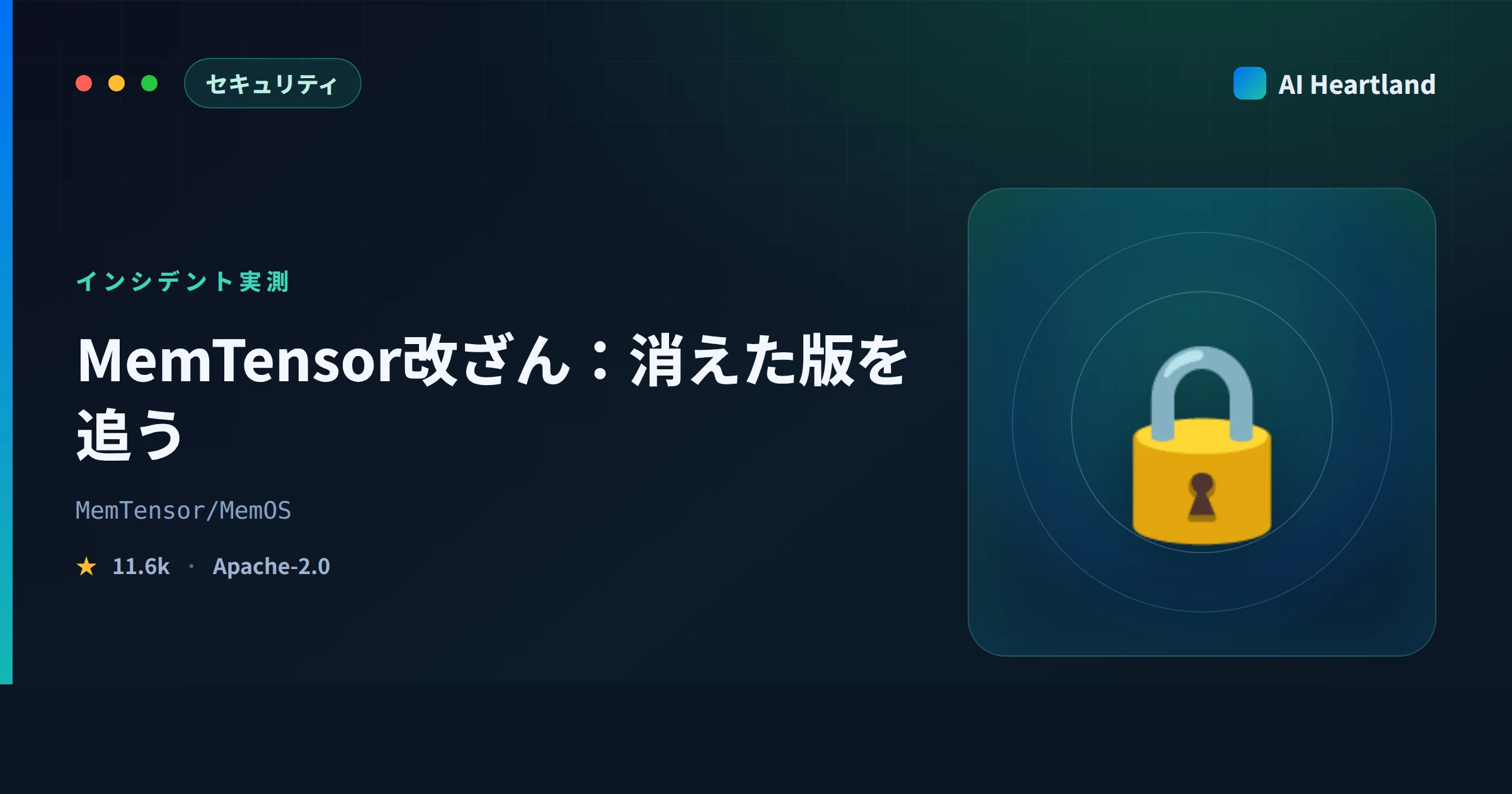 MemTensorのnpm/PyPIが改ざん｜削除された版をレジストリで実測し自分の環境を確認する