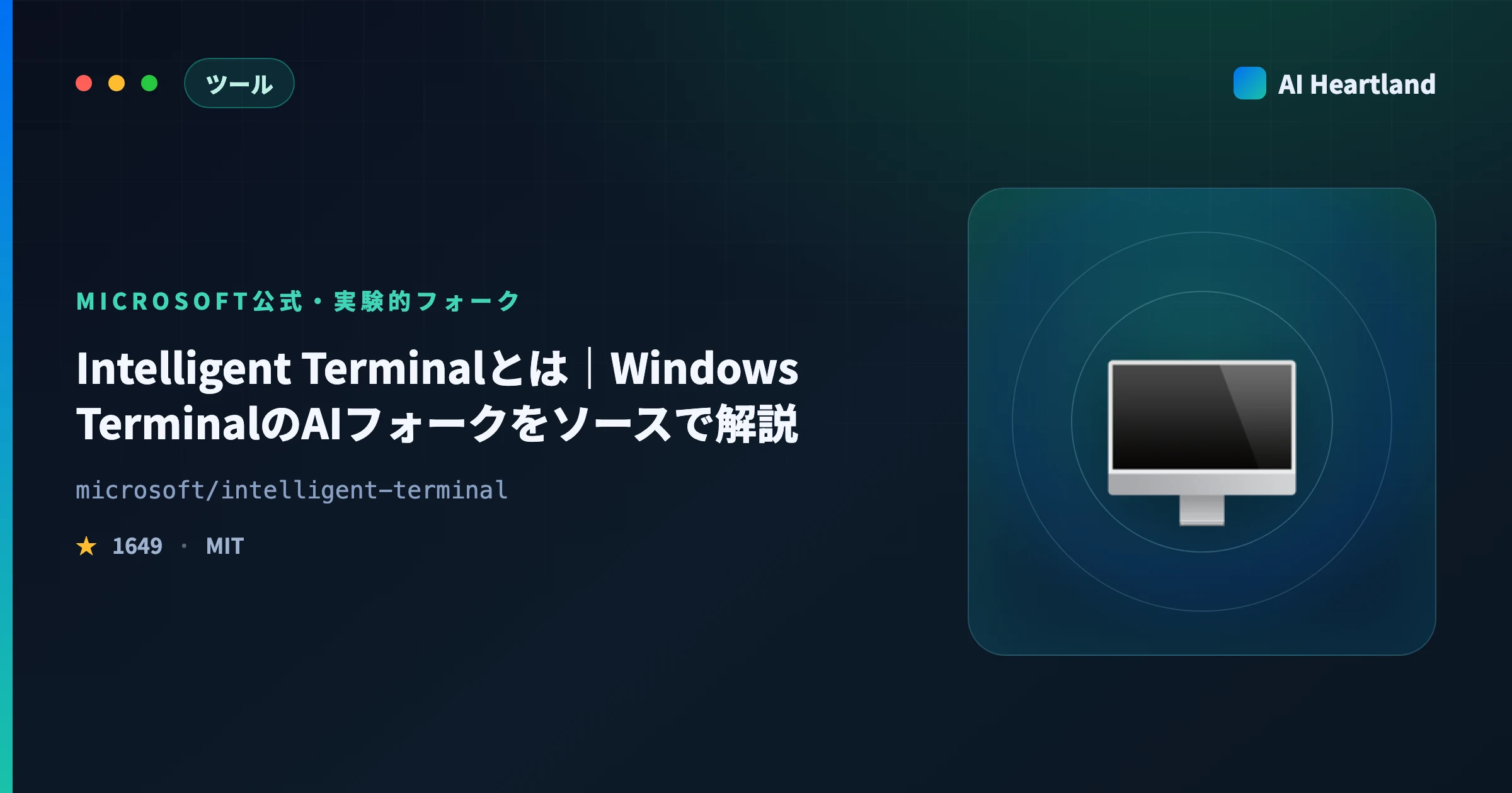 Intelligent Terminalとは｜使い方とACP対応5エージェント・企業向けGPO制御をソースで解説 - AIツール日本語解説 | AI Heartland