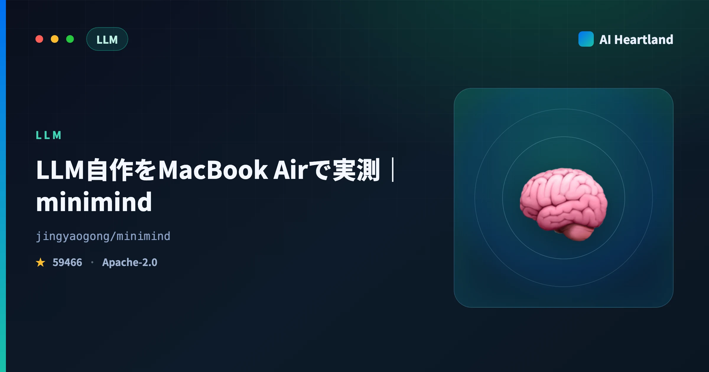 LLM 自作は本当に2時間で終わるか｜minimindを16GB MacBook Air (M2) で実測 - AIツール日本語解説 | AI Heartland