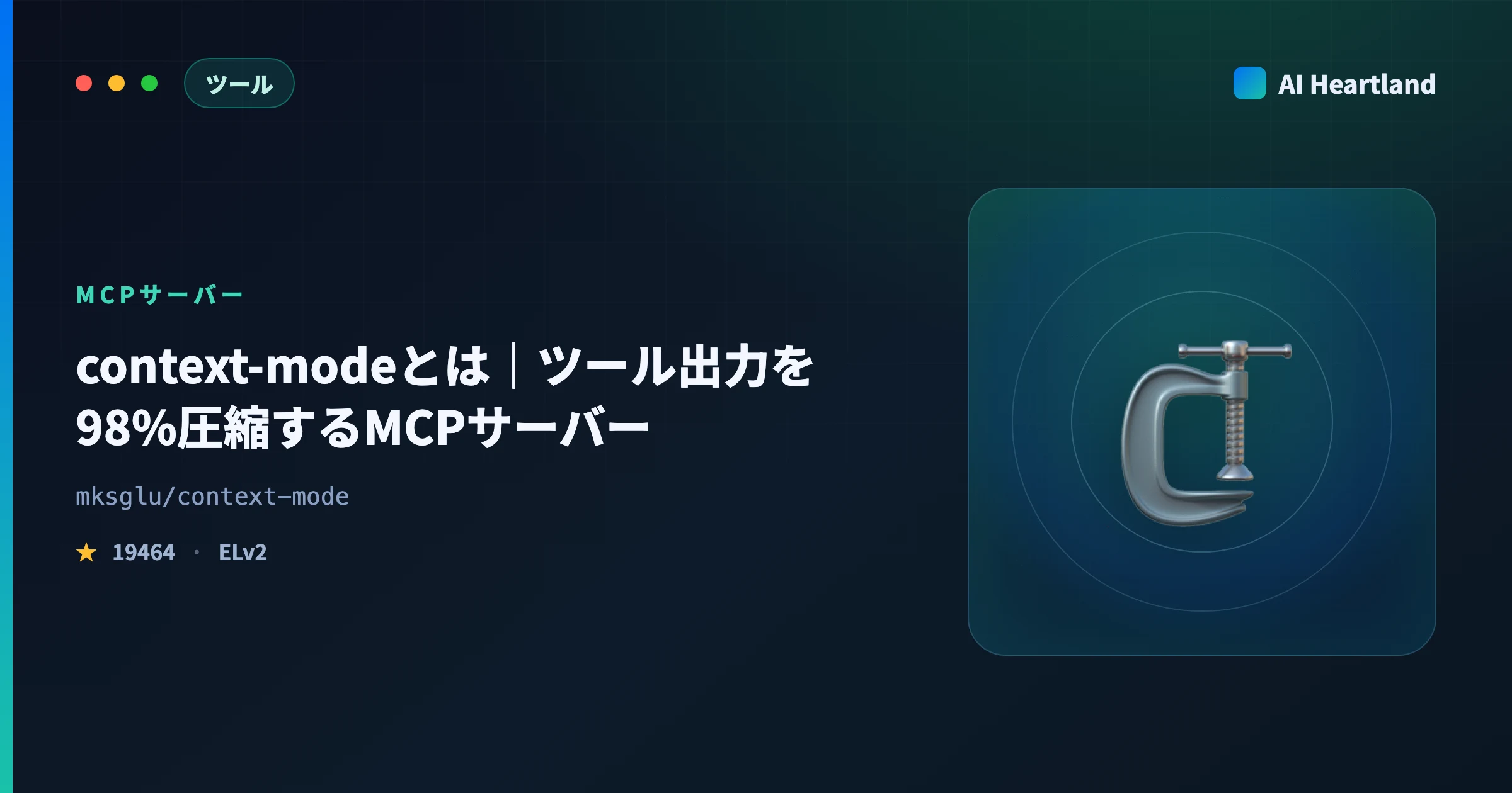 context-mode（MCPサーバー）とは｜AIコーディングのトークン浪費をツール出力98%圧縮で防ぐ