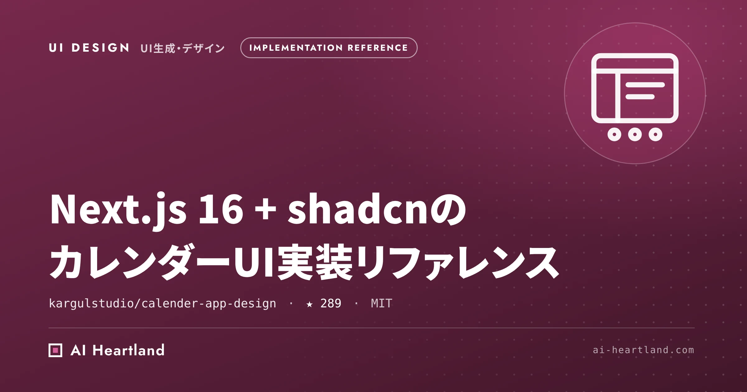 Next.js 16＋React 19でカレンダーUIをどう実装するか｜ドラッグ・重なり整列・⌘Kパレットを読む