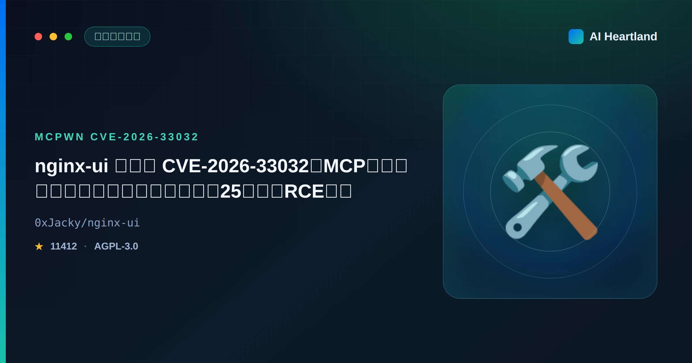 nginx-ui 脆弱性 CVE-2026-33032｜MCP機能起点の認証バイパスから半年で25件超のRCE連鎖