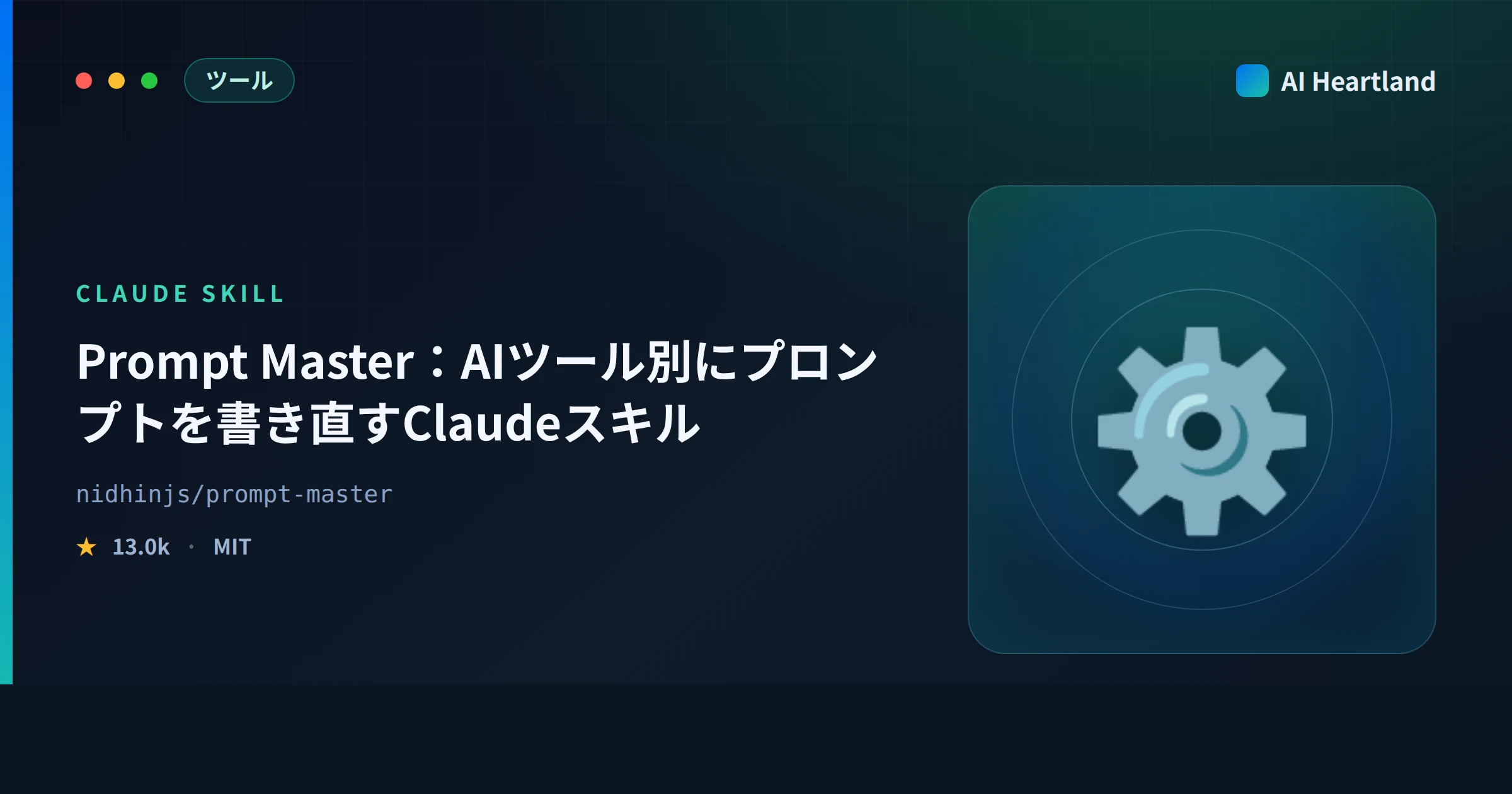 プロンプトテンプレートを自動生成する｜Prompt Master（Claudeスキル）の使い方