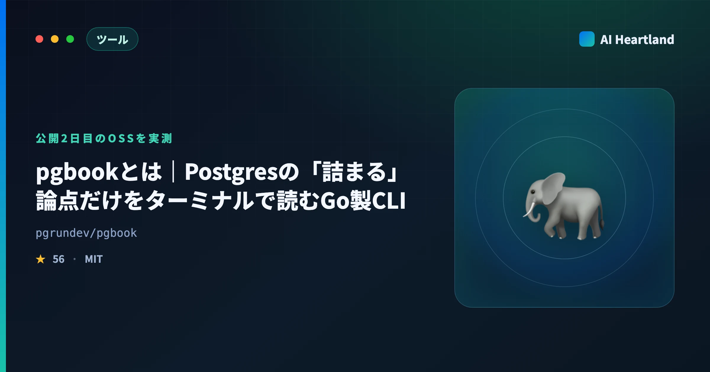pgbookとは｜Postgresのロック・VACUUM・JSONBをターミナルで読むGo製CLIを実測