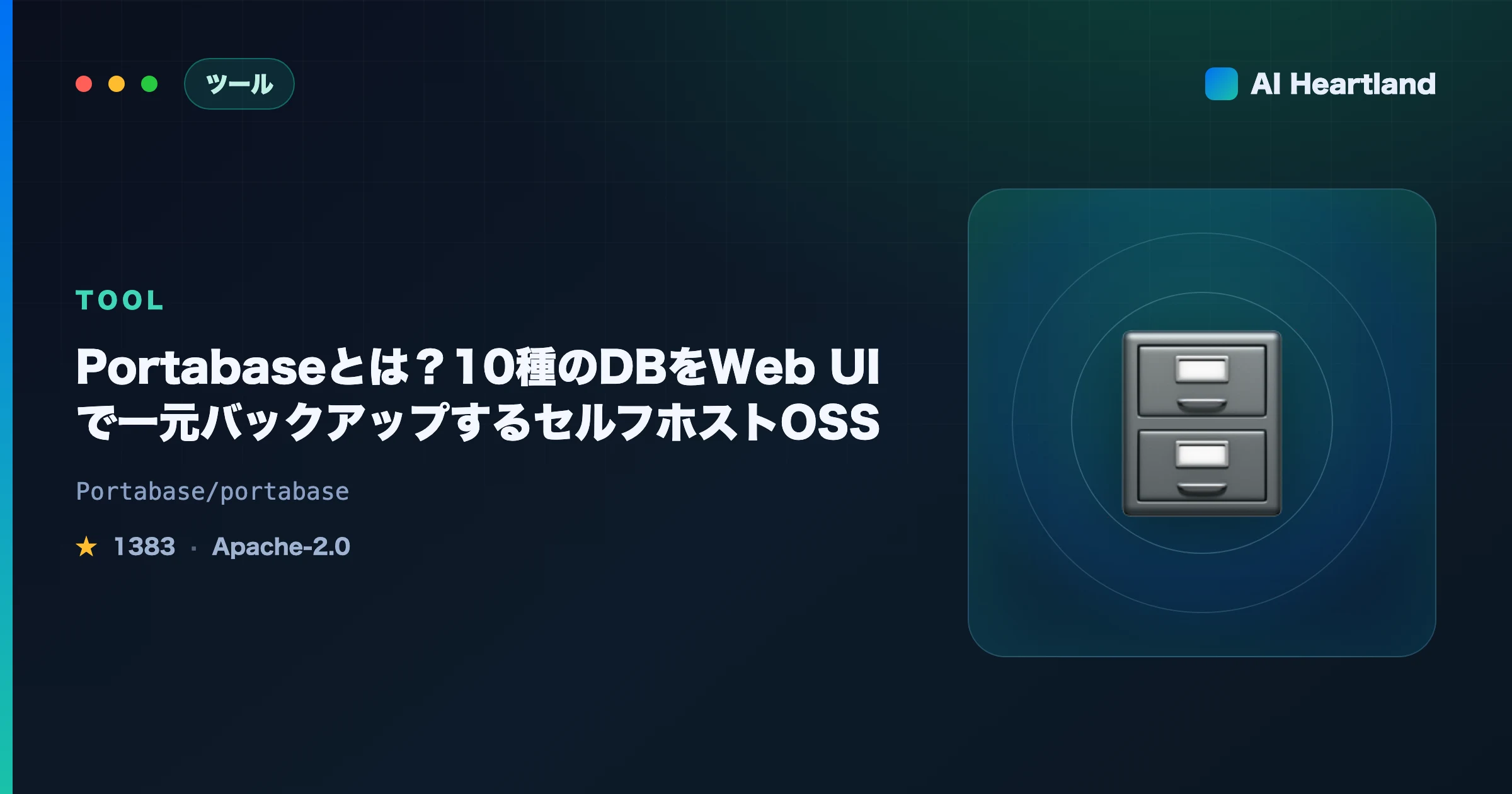 Portabaseとは？PostgreSQL/MongoDB等10種のDBをWeb UIでバックアップするOSS