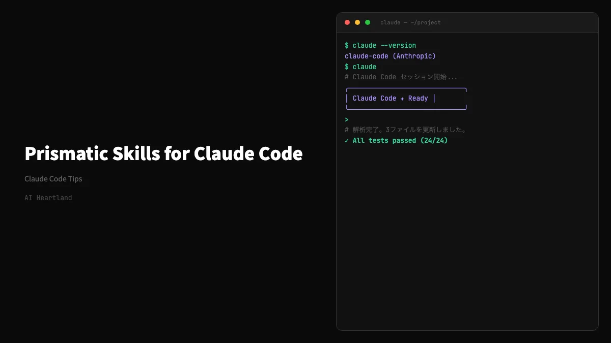Prismatic Skills for Claude Code徹底解剖｜iPaaS製スキル束ねプラグインのSKILL.md設計