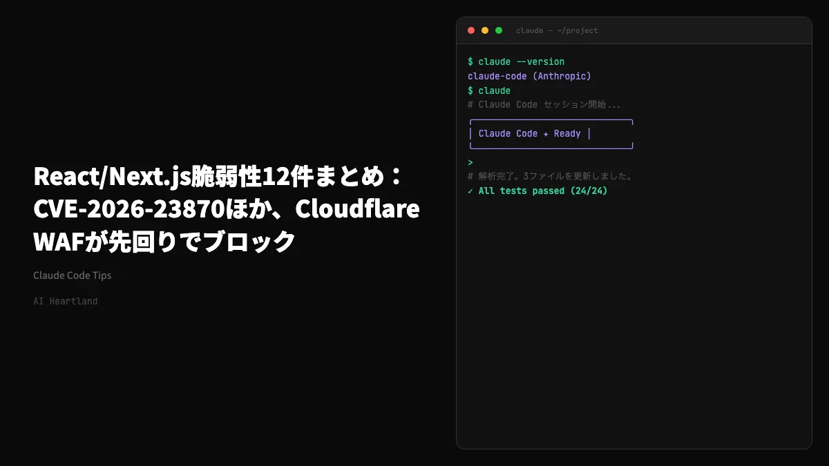 Next.js脆弱性CVE-2026-44574〜44582ほか一斉公開、最大CVSS 8.6・15.5.18/16.2.6で修正