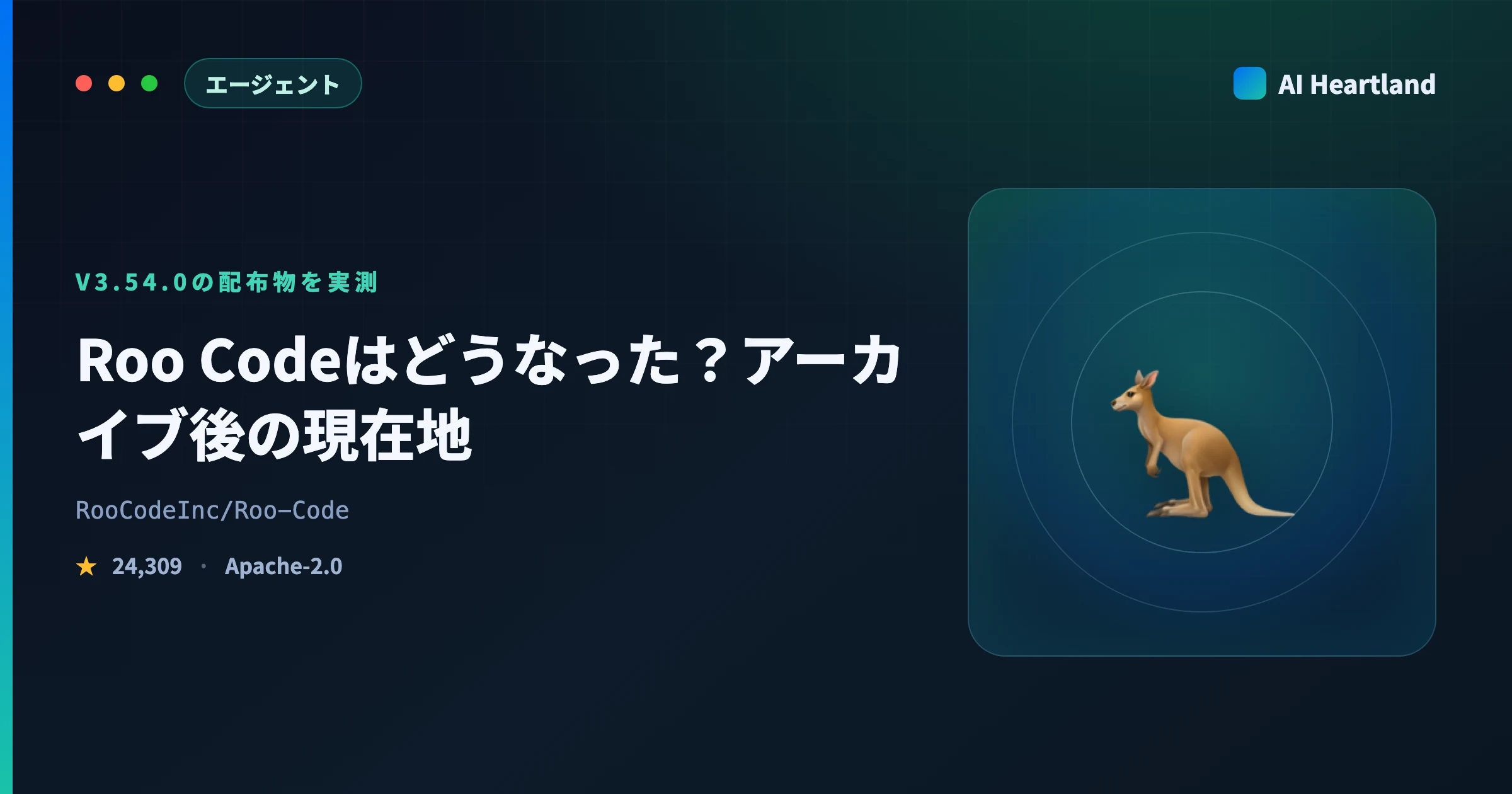 Roo Codeはどうなった？アーカイブ後も使えるかをv3.54.0で実測｜Roomoteは移行先か