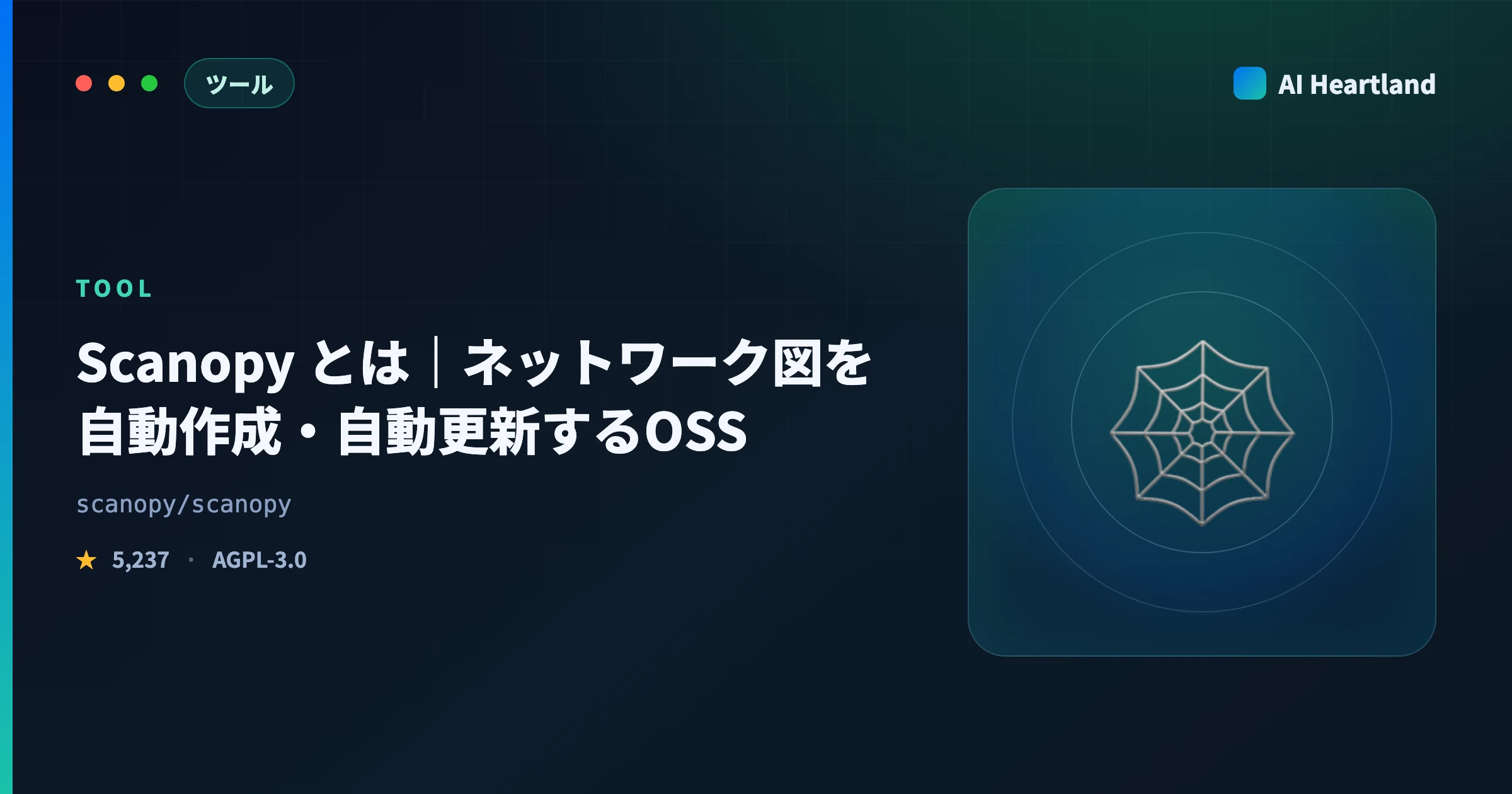 Scanopy完全解説｜ネットワーク図を自動作成・自動更新するセルフホストOSS（エージェントレス）