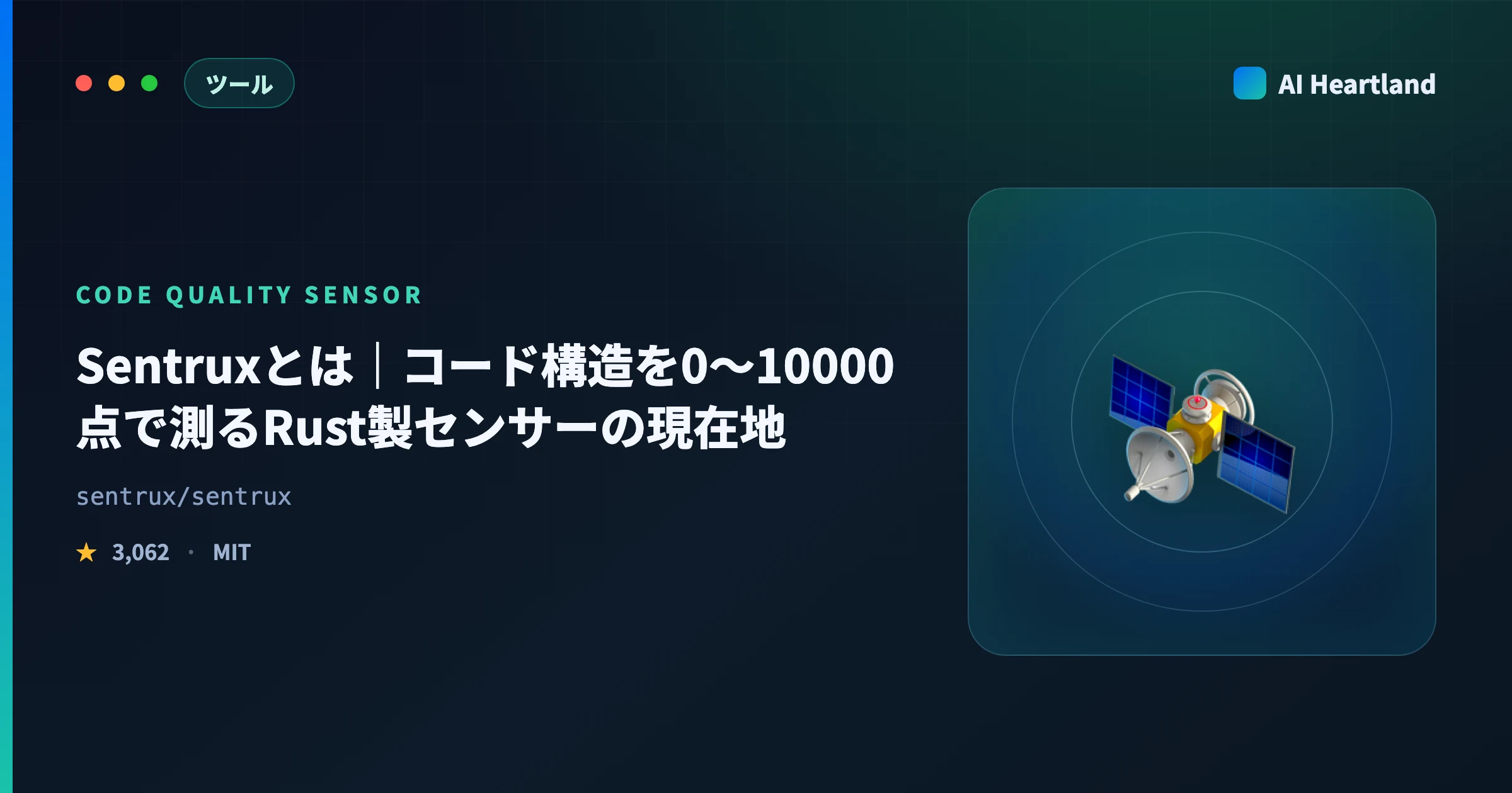 Sentruxとは｜コード構造を測るRust製センサーを、開発停止後の凍結版として評価する