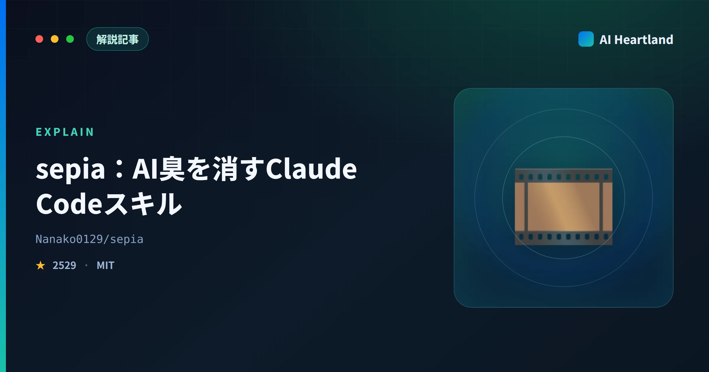 sepiaとは：AI臭を消すClaude Codeスキル｜StoryScope理論の3パス構造修正を実測