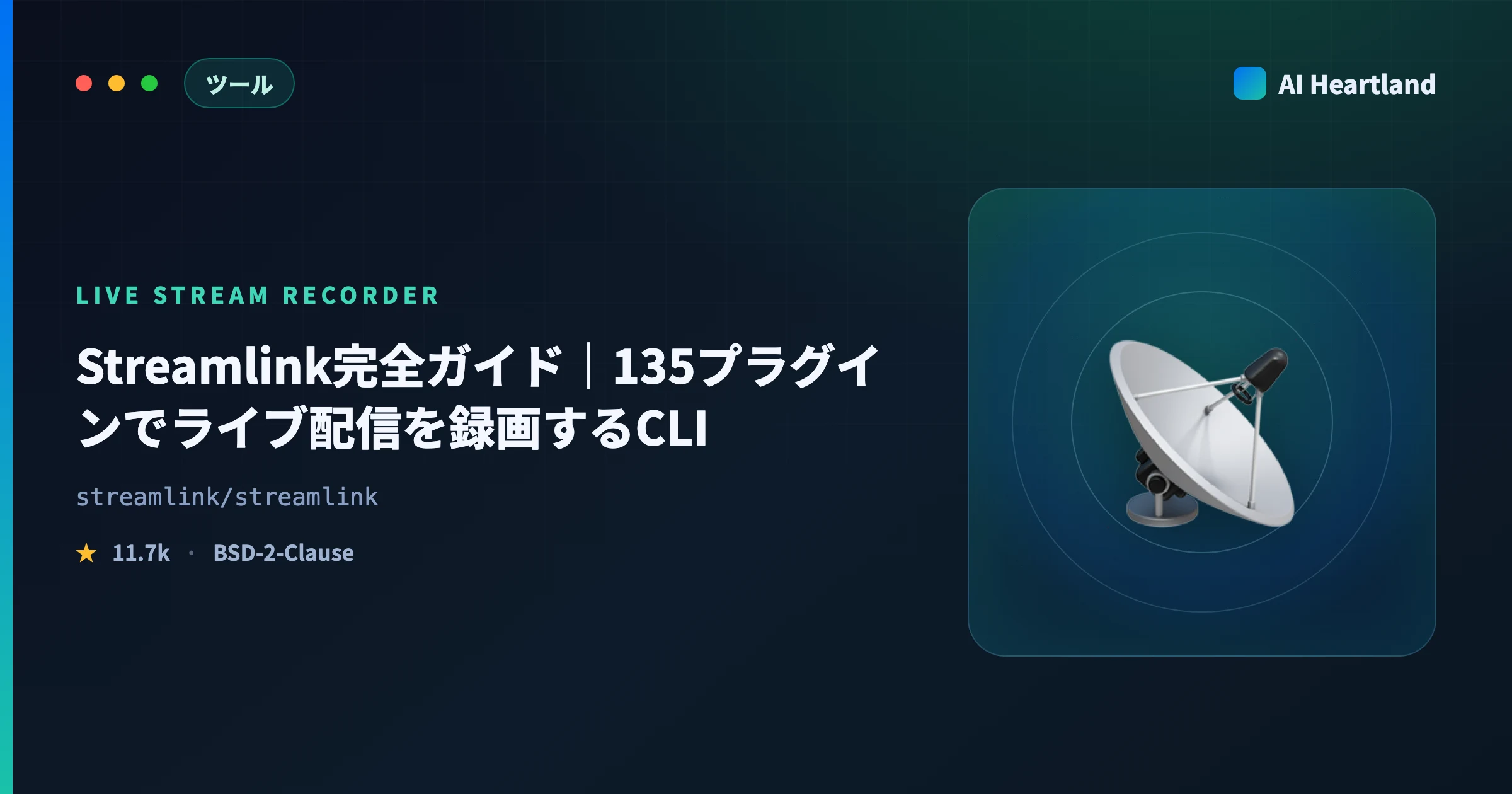 Streamlink使い方ガイド2026｜135プラグインでライブ配信を録画するCLIをyt-dlpと使い分ける