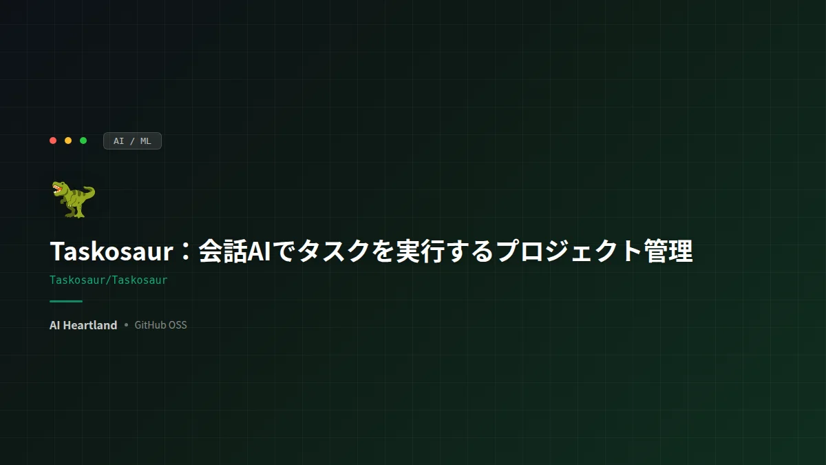 Taskosaur：Kanbanやスプリントといった本格PM機能に、会話AIによるタスク実行を組み込んだオープンソースのプロジェクト管理ツール。自然文でAIがアプリを操作する