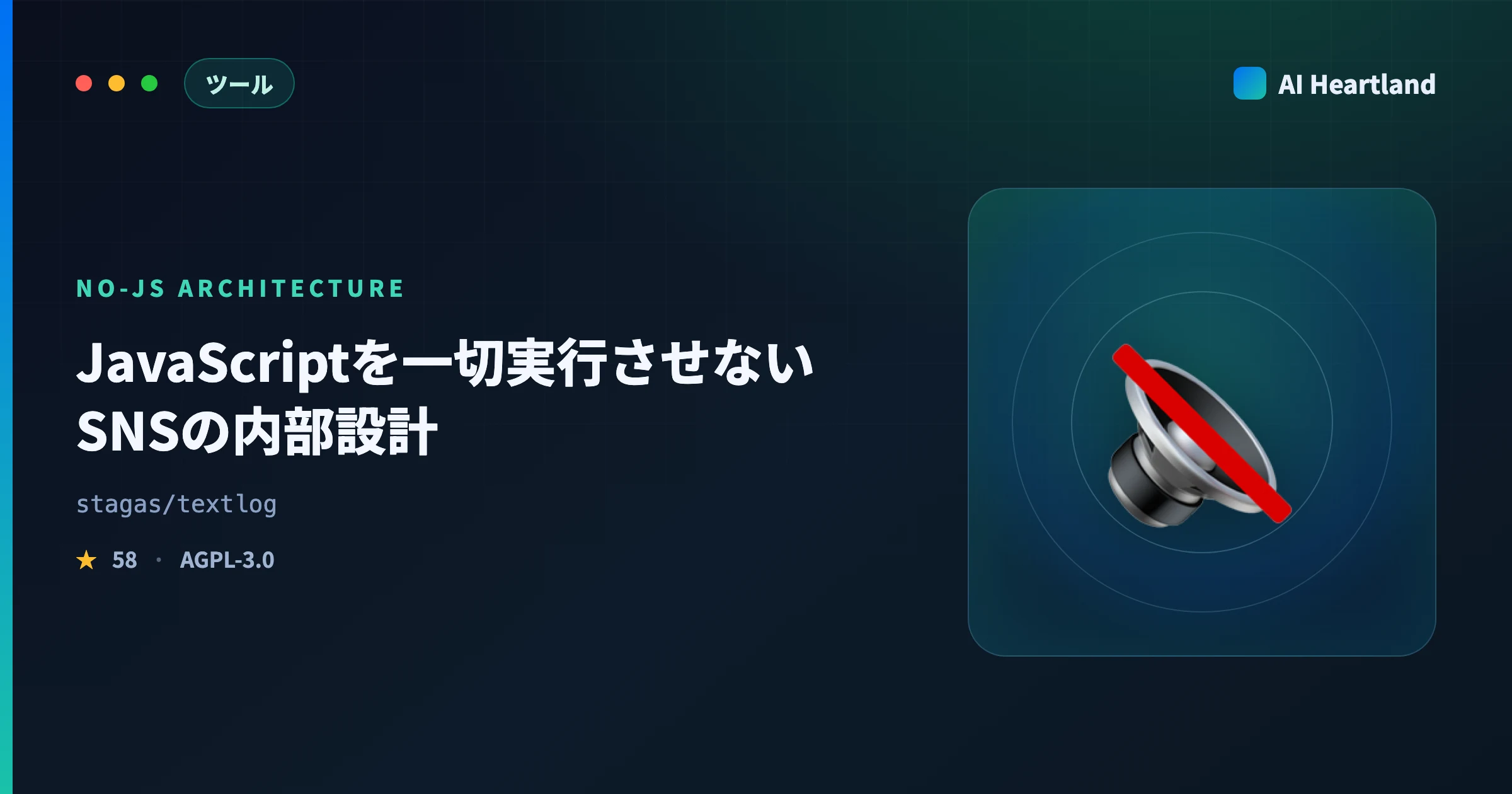 textlogとは｜JavaScriptを一切実行させないSNSの内部設計をCSPとソースで検証