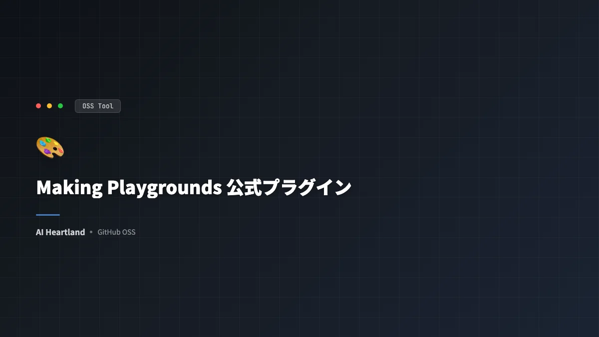 Claude Code開発者公式プラグイン「playground」｜ThariqのHTML対話術5実例