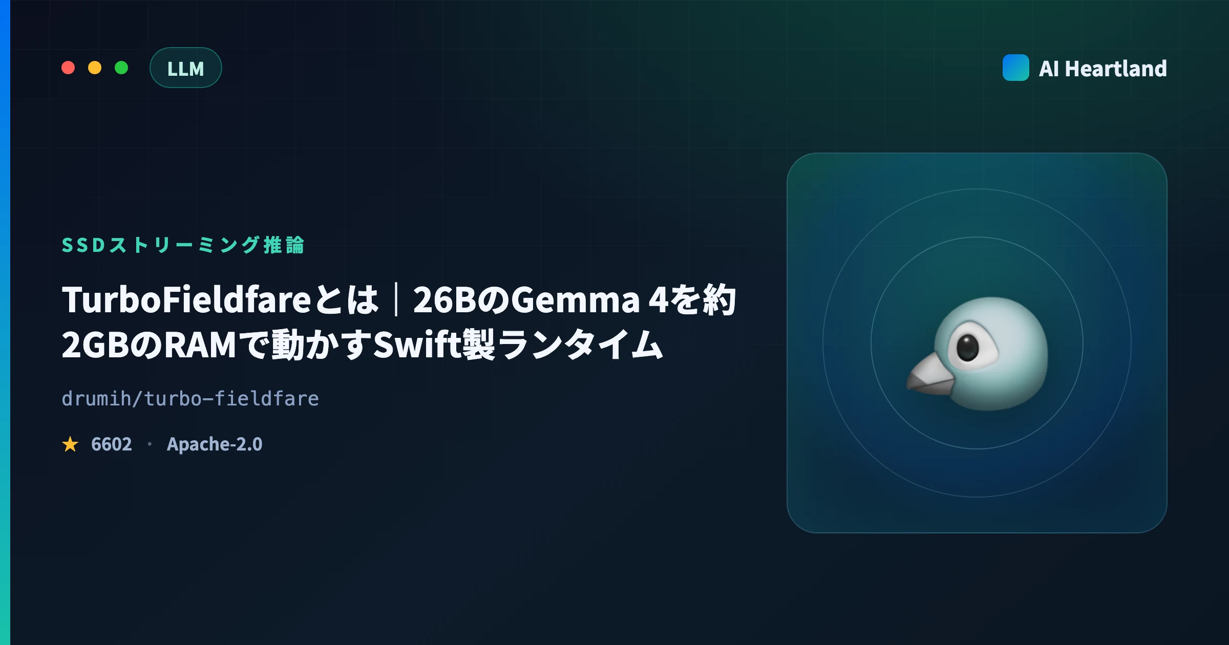 TurboFieldfareとは｜26BのGemma 4を約2GBのRAMで動かすSwift製ランタイムの実像 - AIツール日本語解説 | AI Heartland