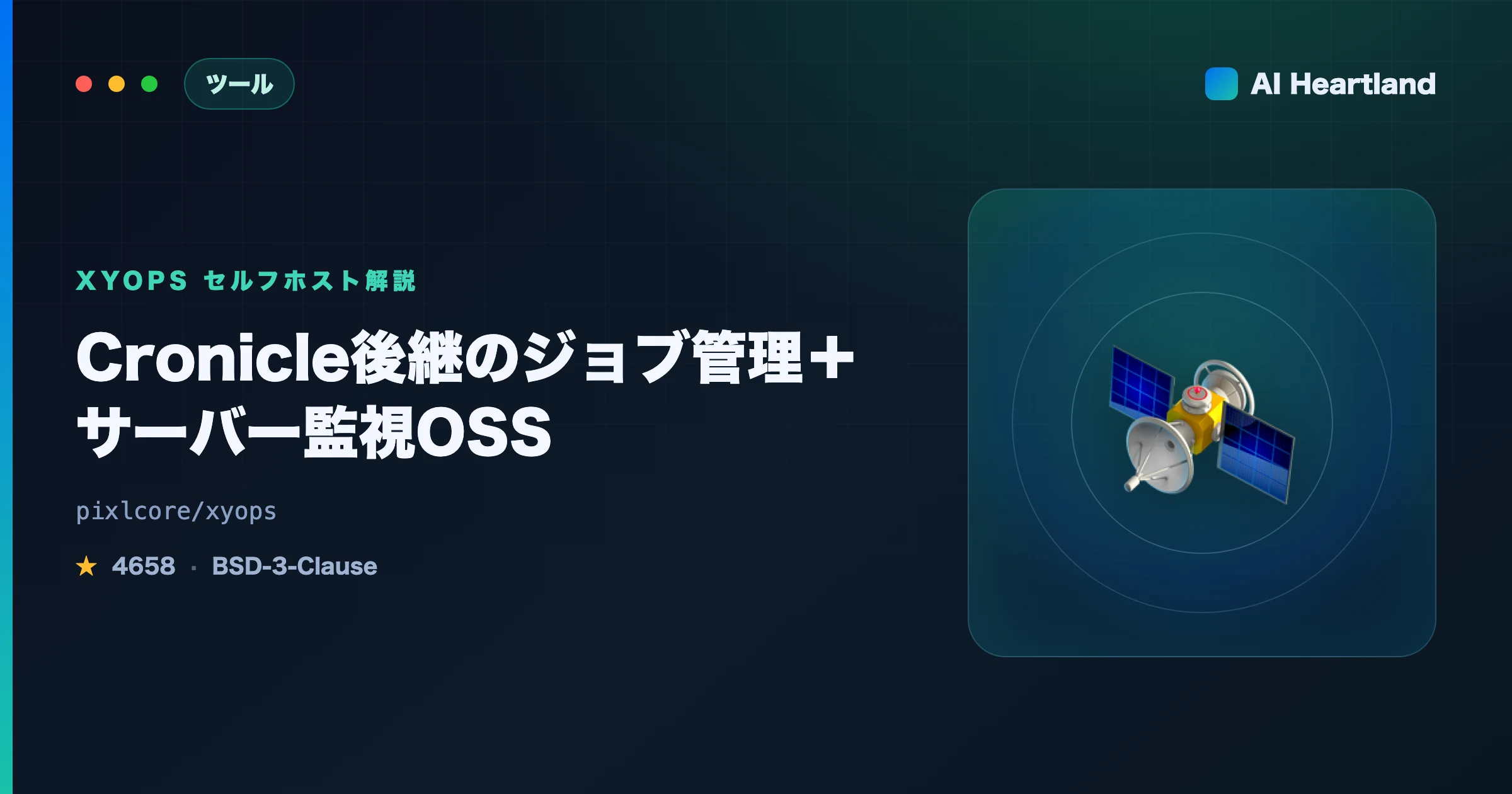 xyOpsとは：Cronicle後継のジョブ管理＋サーバー監視OSS｜構成・15種トリガー・移行手順 - AIツール日本語解説 | AI Heartland